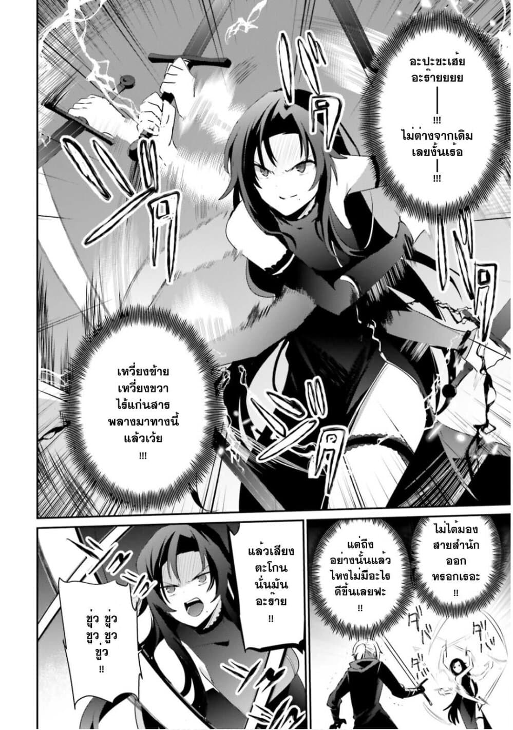 Kage no Jitsuryokusha ni Naritakute ชีวิตไม่ต้องเด่น ขอแค่เป็นเทพในเงา ตอนที่ 35 หน้า 26