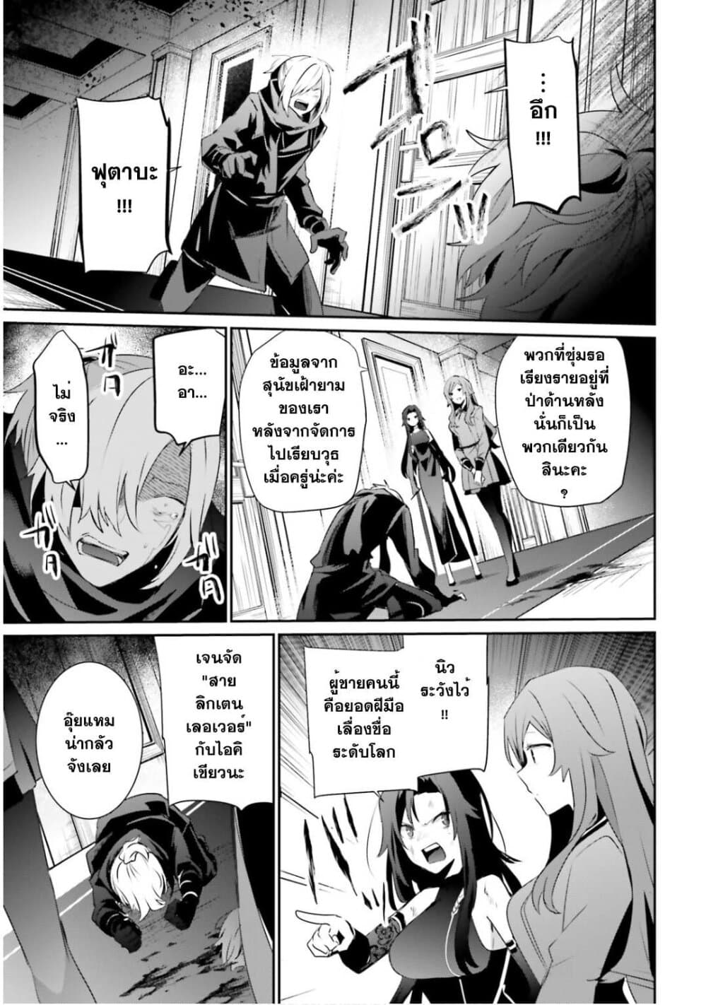 Kage no Jitsuryokusha ni Naritakute ชีวิตไม่ต้องเด่น ขอแค่เป็นเทพในเงา ตอนที่ 35 หน้า 31