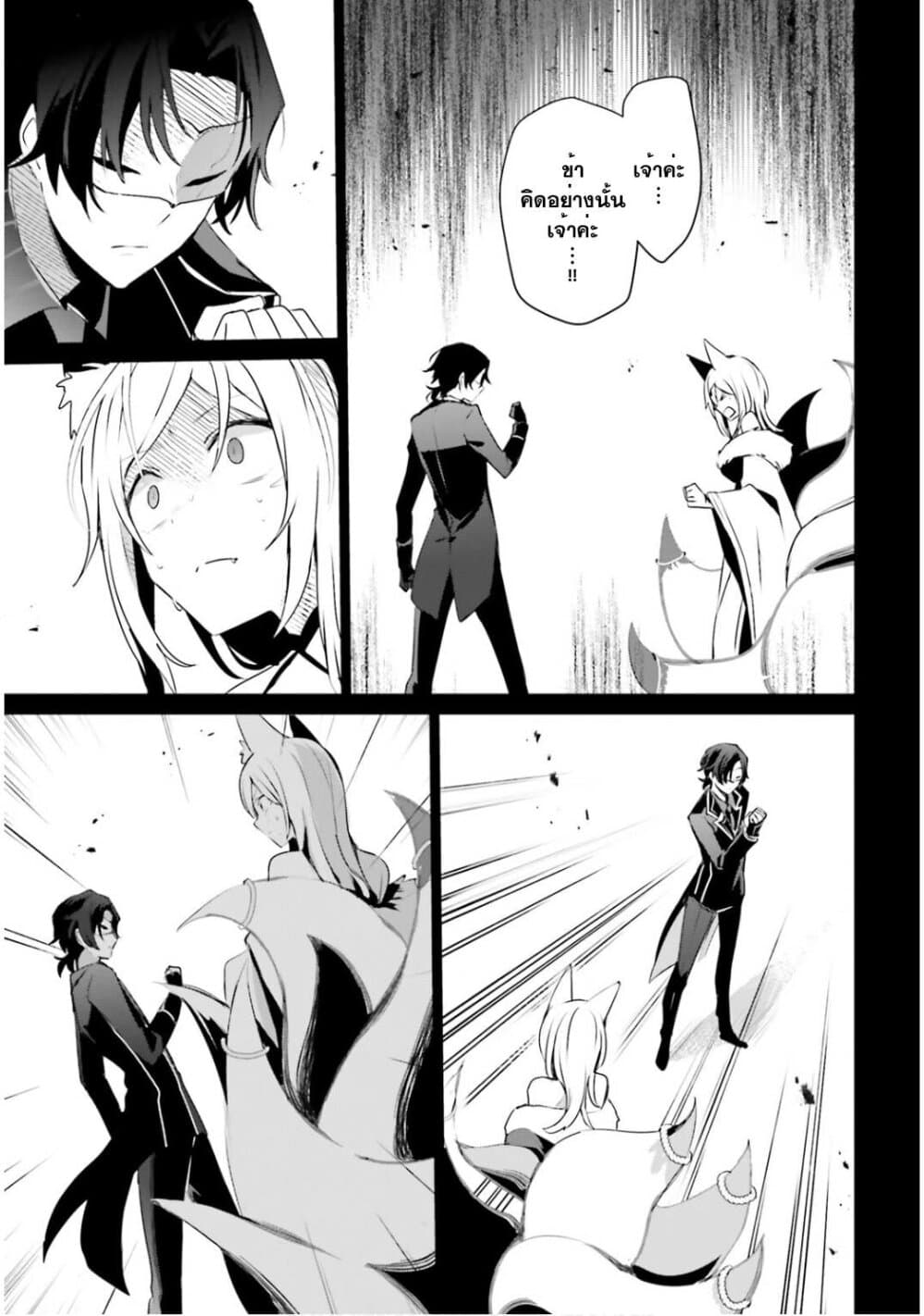 Kage no Jitsuryokusha ni Naritakute ชีวิตไม่ต้องเด่น ขอแค่เป็นเทพในเงา ตอนที่ 35 หน้า 7