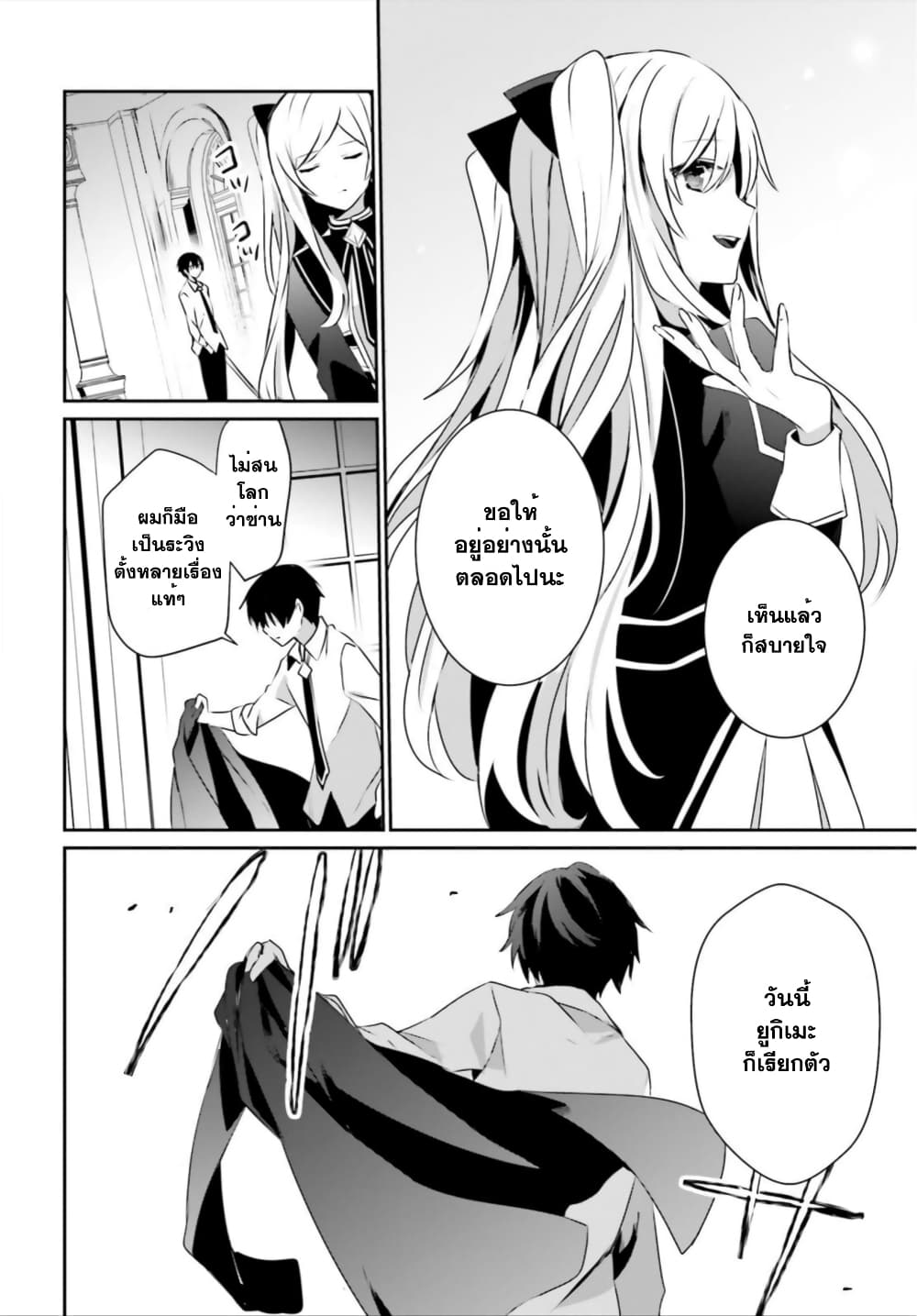 Kage no Jitsuryokusha ni Naritakute ชีวิตไม่ต้องเด่น ขอแค่เป็นเทพในเงา ตอนที่ 36 หน้า 10