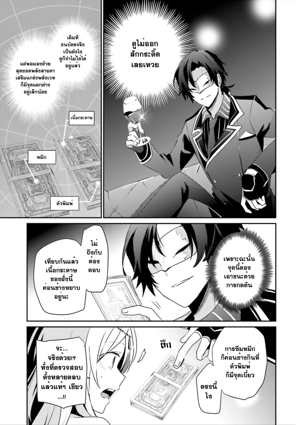 Kage no Jitsuryokusha ni Naritakute ชีวิตไม่ต้องเด่น ขอแค่เป็นเทพในเงา ตอนที่ 36 หน้า 13