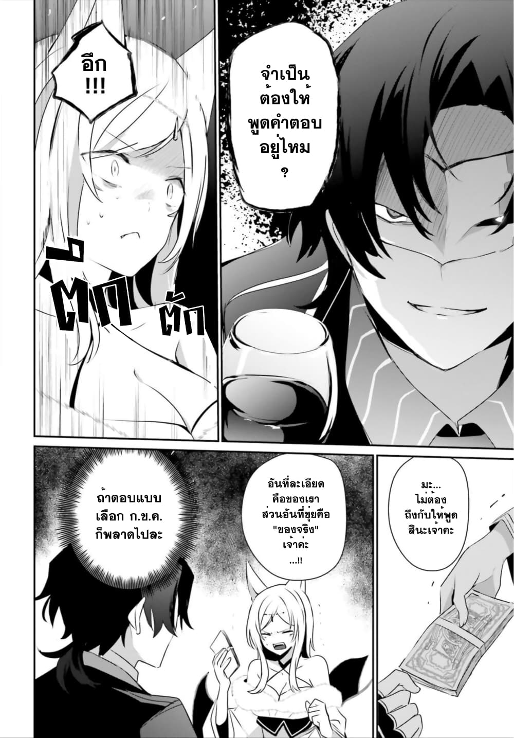 Kage no Jitsuryokusha ni Naritakute ชีวิตไม่ต้องเด่น ขอแค่เป็นเทพในเงา ตอนที่ 36 หน้า 14