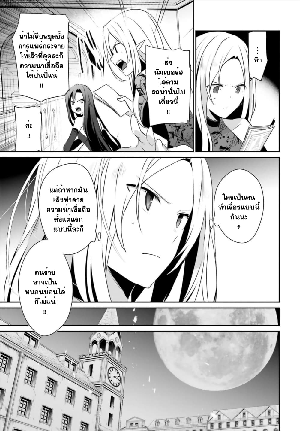 Kage no Jitsuryokusha ni Naritakute ชีวิตไม่ต้องเด่น ขอแค่เป็นเทพในเงา ตอนที่ 36 หน้า 19