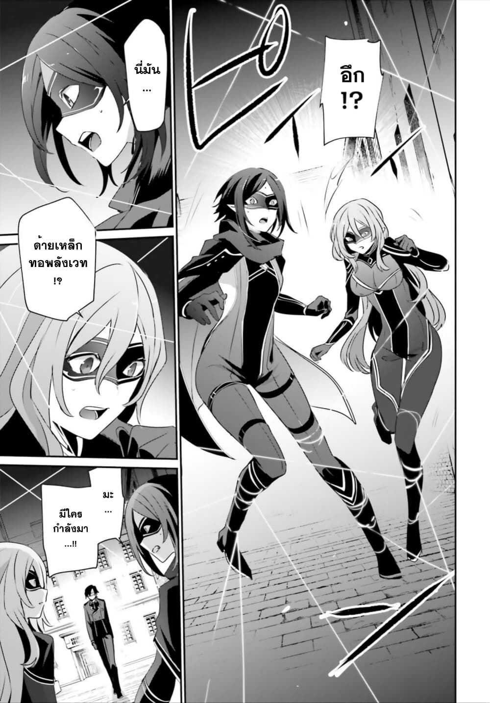 Kage no Jitsuryokusha ni Naritakute ชีวิตไม่ต้องเด่น ขอแค่เป็นเทพในเงา ตอนที่ 36 หน้า 23