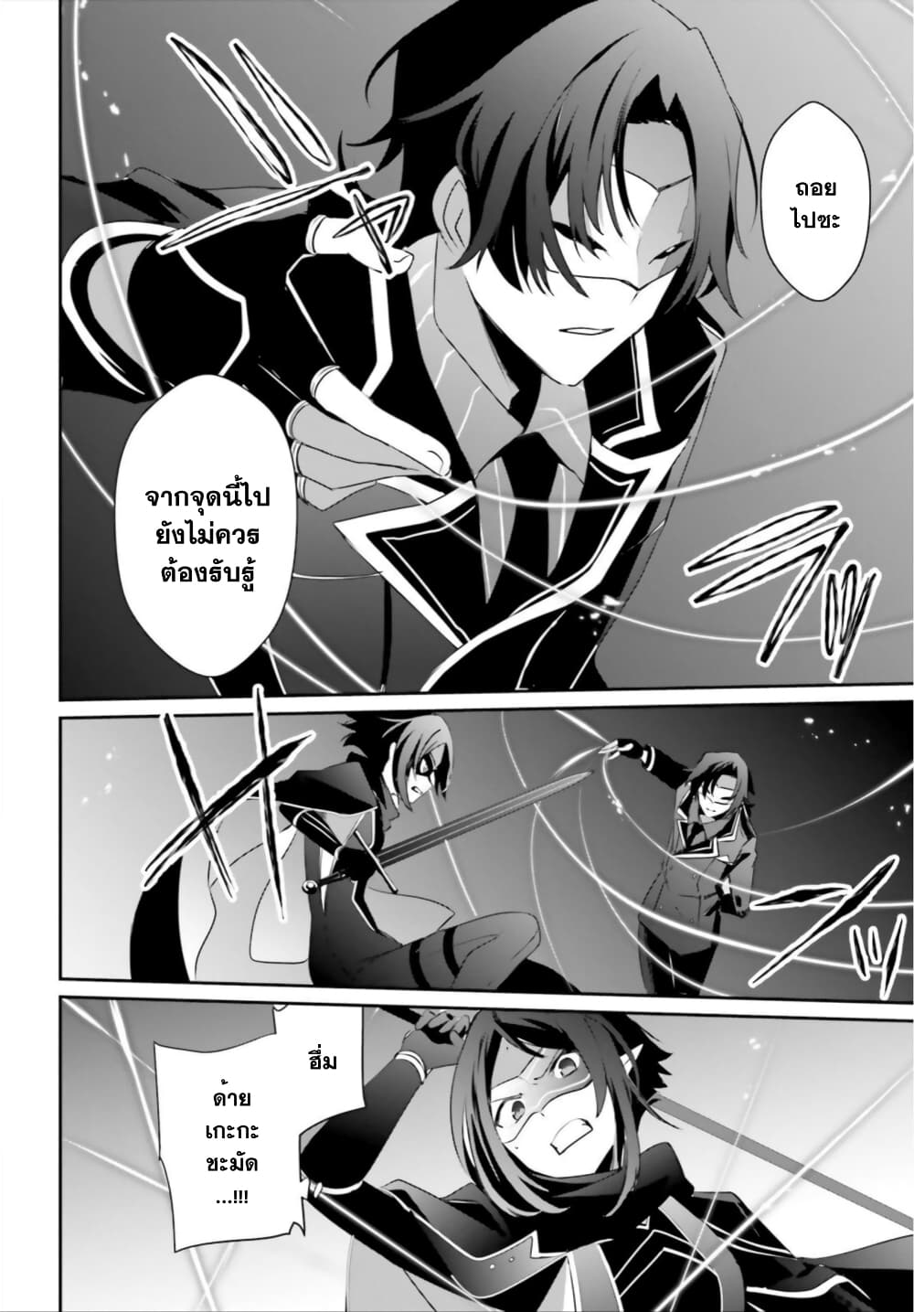 Kage no Jitsuryokusha ni Naritakute ชีวิตไม่ต้องเด่น ขอแค่เป็นเทพในเงา ตอนที่ 36 หน้า 26