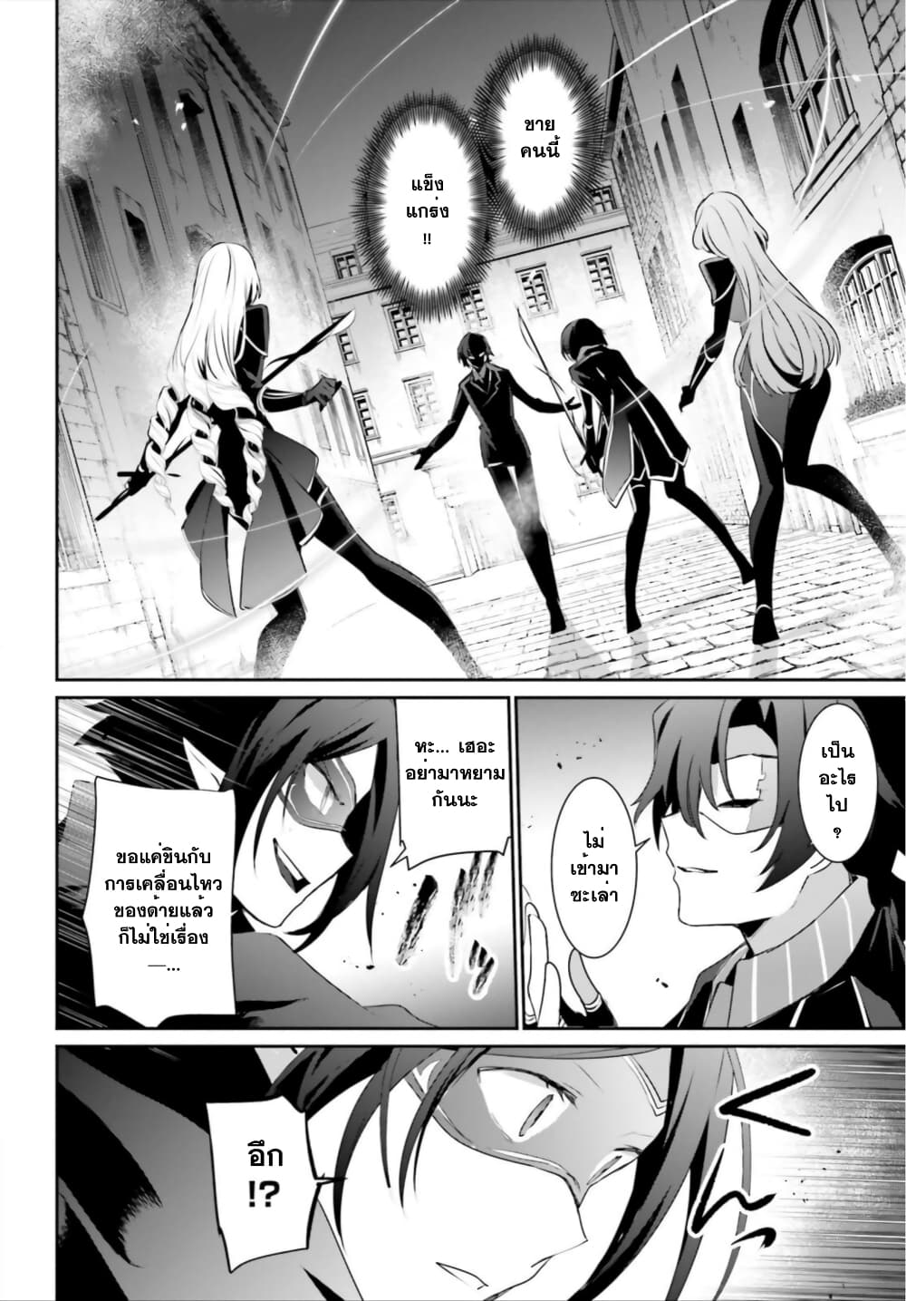 Kage no Jitsuryokusha ni Naritakute ชีวิตไม่ต้องเด่น ขอแค่เป็นเทพในเงา ตอนที่ 36 หน้า 28