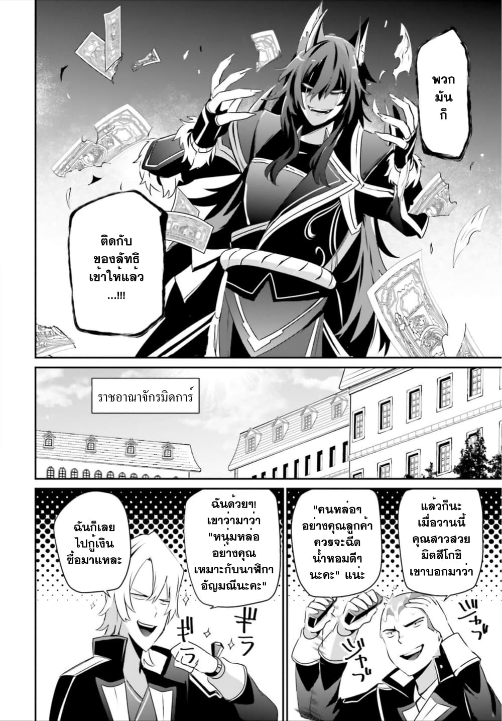 Kage no Jitsuryokusha ni Naritakute ชีวิตไม่ต้องเด่น ขอแค่เป็นเทพในเงา ตอนที่ 36 หน้า 4