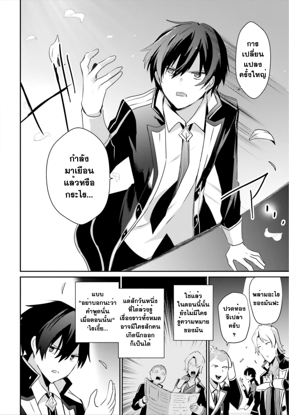 Kage no Jitsuryokusha ni Naritakute ชีวิตไม่ต้องเด่น ขอแค่เป็นเทพในเงา ตอนที่ 36 หน้า 6