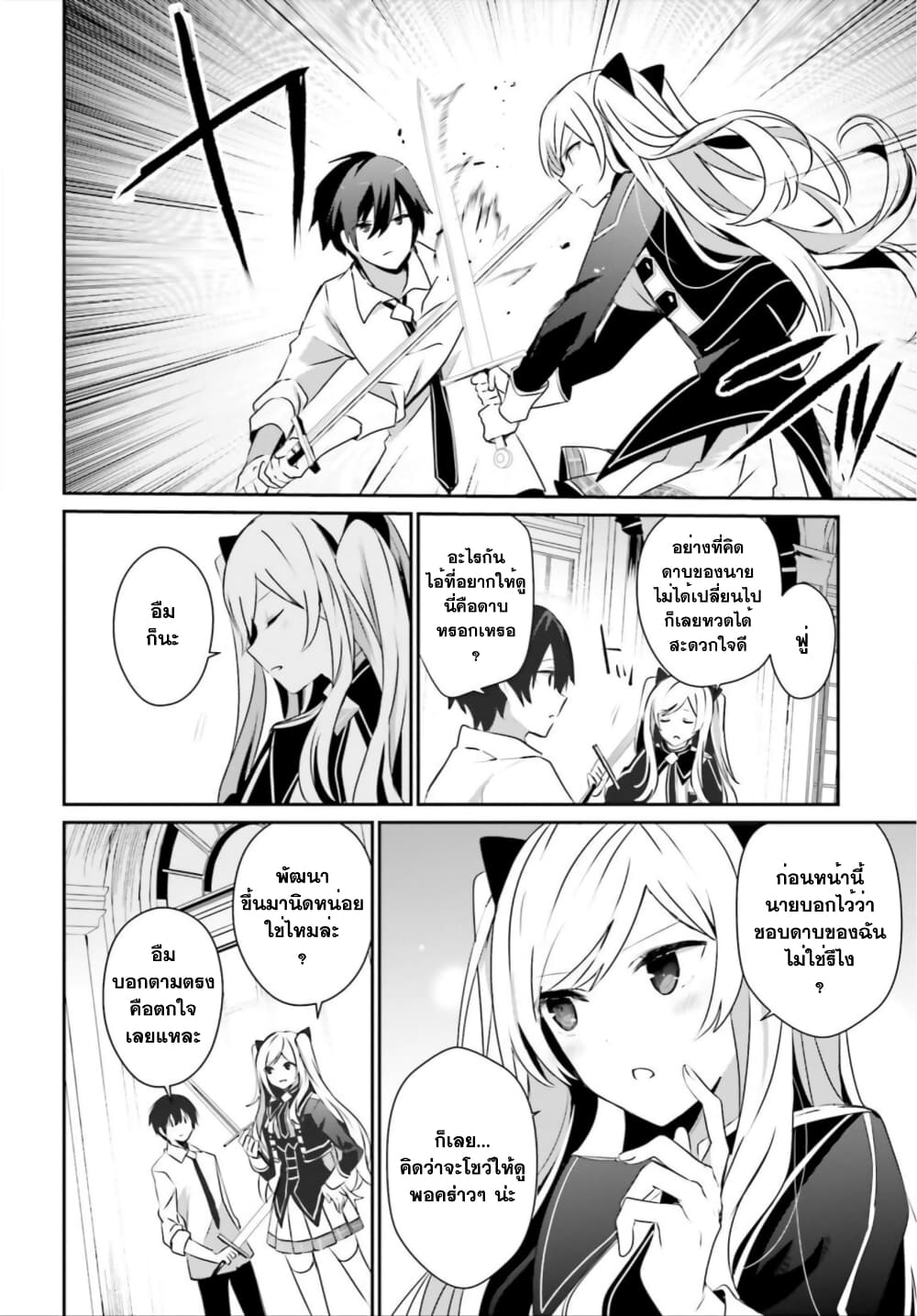 Kage no Jitsuryokusha ni Naritakute ชีวิตไม่ต้องเด่น ขอแค่เป็นเทพในเงา ตอนที่ 36 หน้า 8