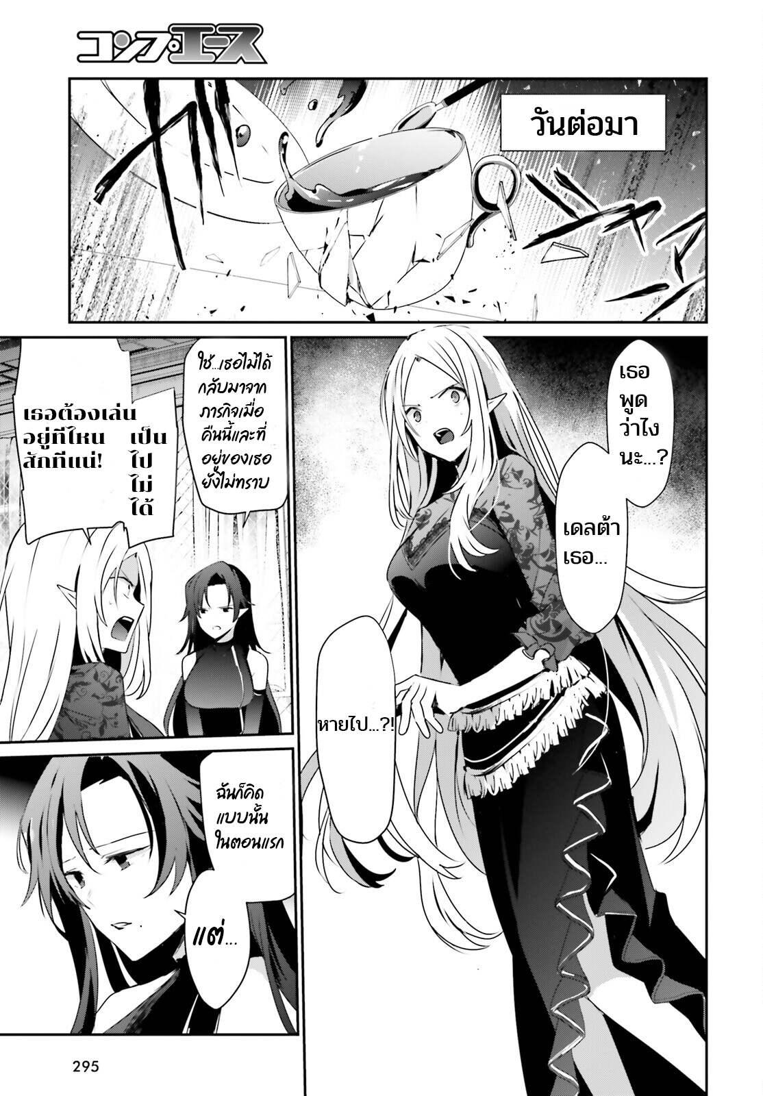 Kage no Jitsuryokusha ni Naritakute ชีวิตไม่ต้องเด่น ขอแค่เป็นเทพในเงา ตอนที่ 37 หน้า 11