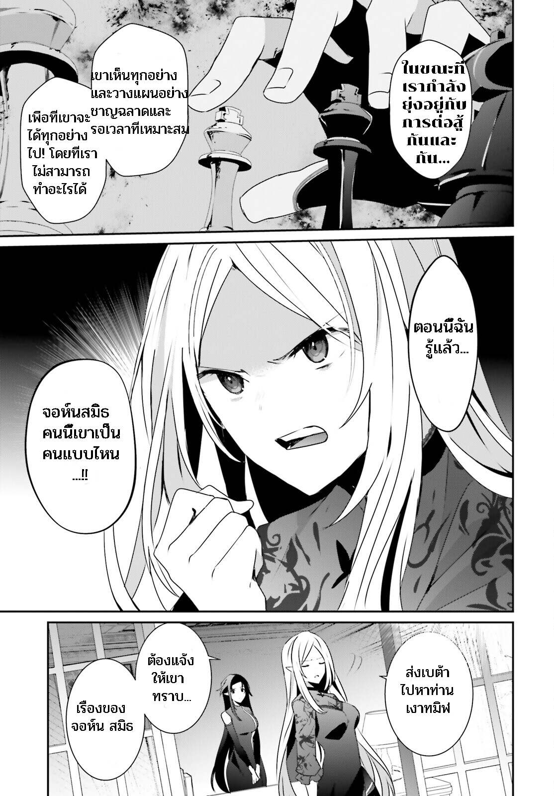 Kage no Jitsuryokusha ni Naritakute ชีวิตไม่ต้องเด่น ขอแค่เป็นเทพในเงา ตอนที่ 37 หน้า 15