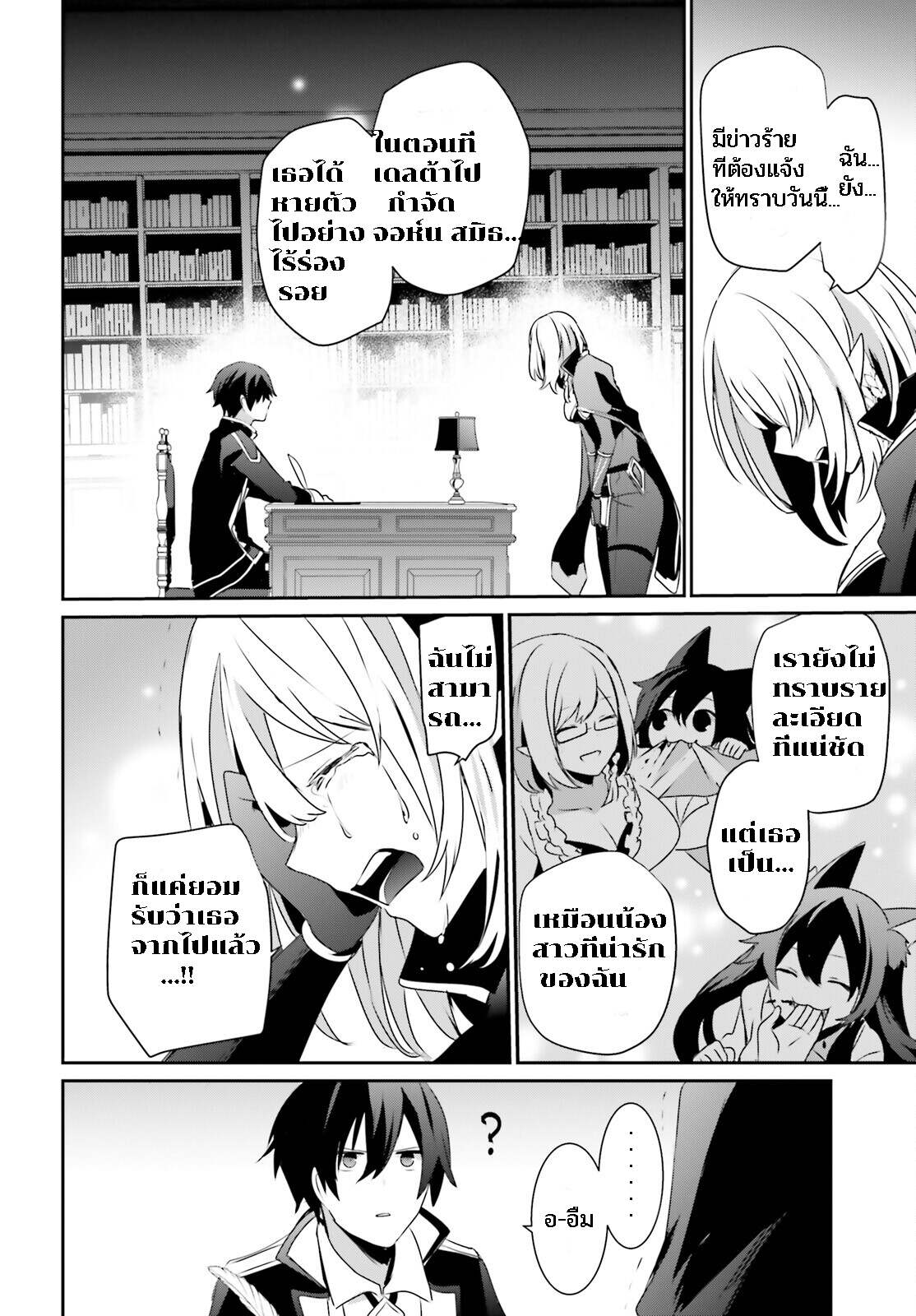 Kage no Jitsuryokusha ni Naritakute ชีวิตไม่ต้องเด่น ขอแค่เป็นเทพในเงา ตอนที่ 37 หน้า 18