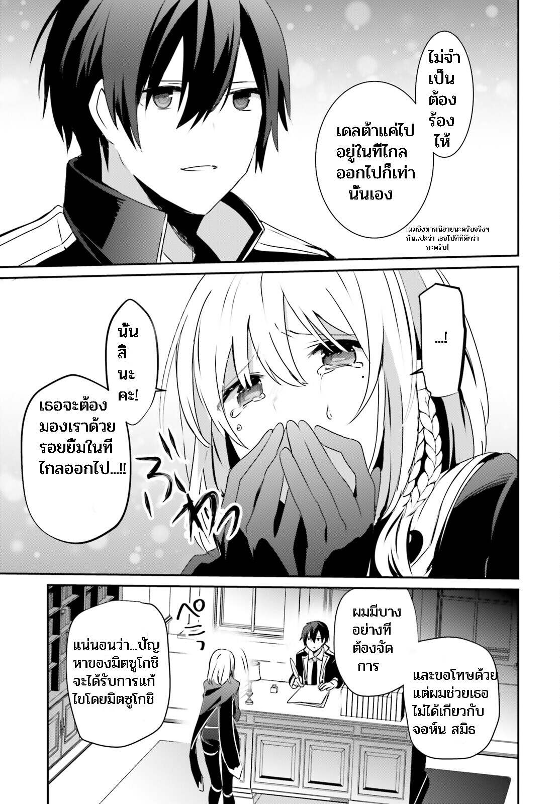 Kage no Jitsuryokusha ni Naritakute ชีวิตไม่ต้องเด่น ขอแค่เป็นเทพในเงา ตอนที่ 37 หน้า 19