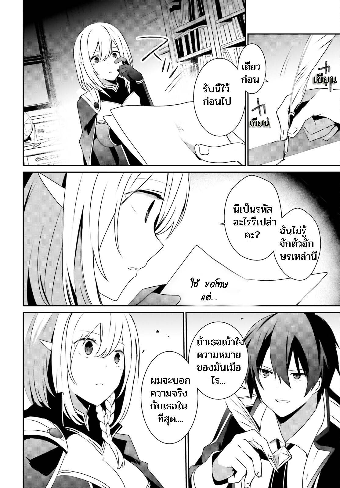 Kage no Jitsuryokusha ni Naritakute ชีวิตไม่ต้องเด่น ขอแค่เป็นเทพในเงา ตอนที่ 37 หน้า 20