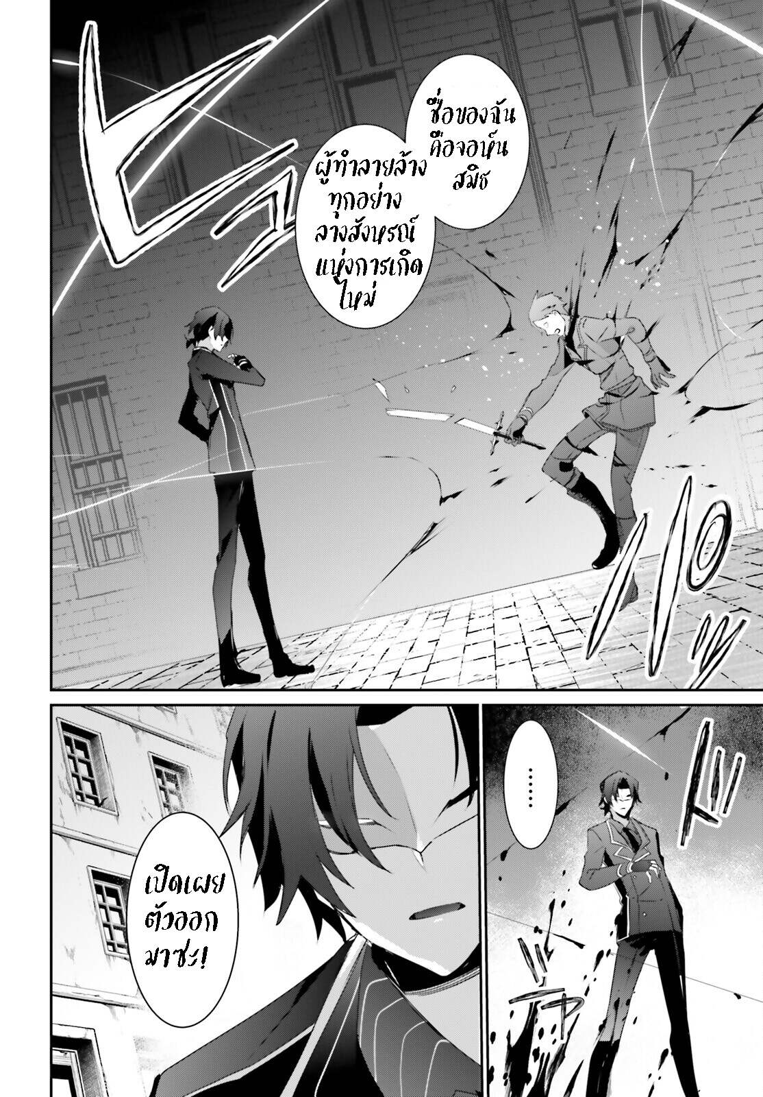 Kage no Jitsuryokusha ni Naritakute ชีวิตไม่ต้องเด่น ขอแค่เป็นเทพในเงา ตอนที่ 37 หน้า 26