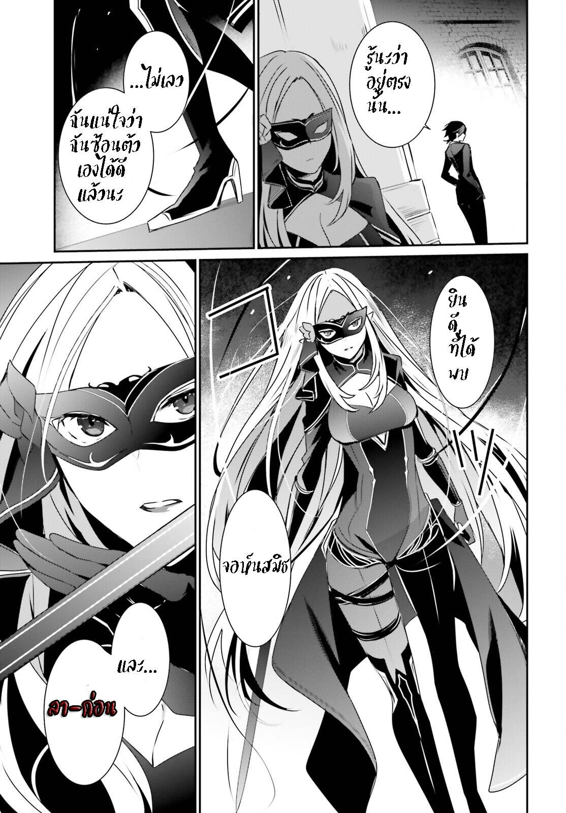 Kage no Jitsuryokusha ni Naritakute ชีวิตไม่ต้องเด่น ขอแค่เป็นเทพในเงา ตอนที่ 37 หน้า 27