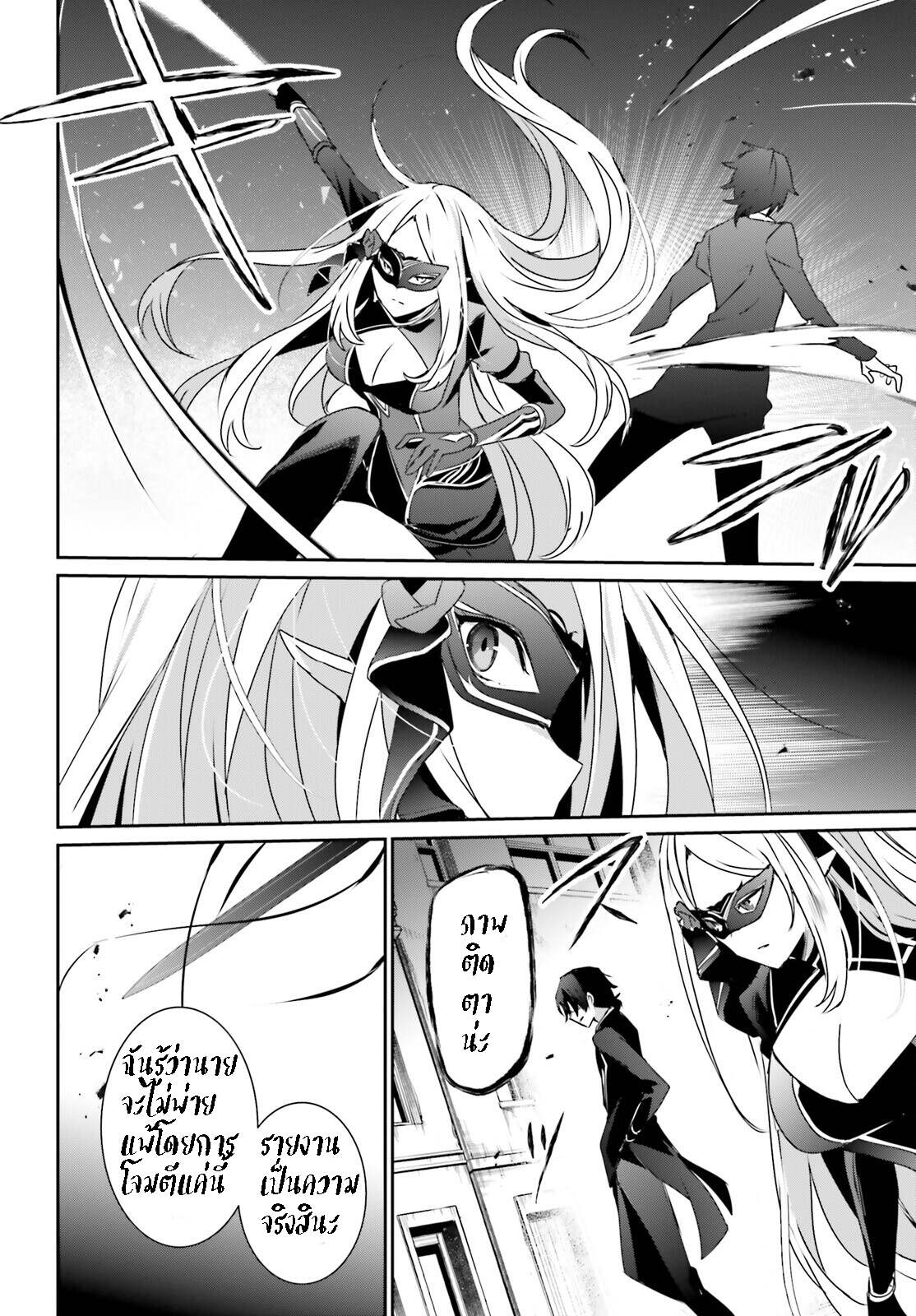 Kage no Jitsuryokusha ni Naritakute ชีวิตไม่ต้องเด่น ขอแค่เป็นเทพในเงา ตอนที่ 37 หน้า 28