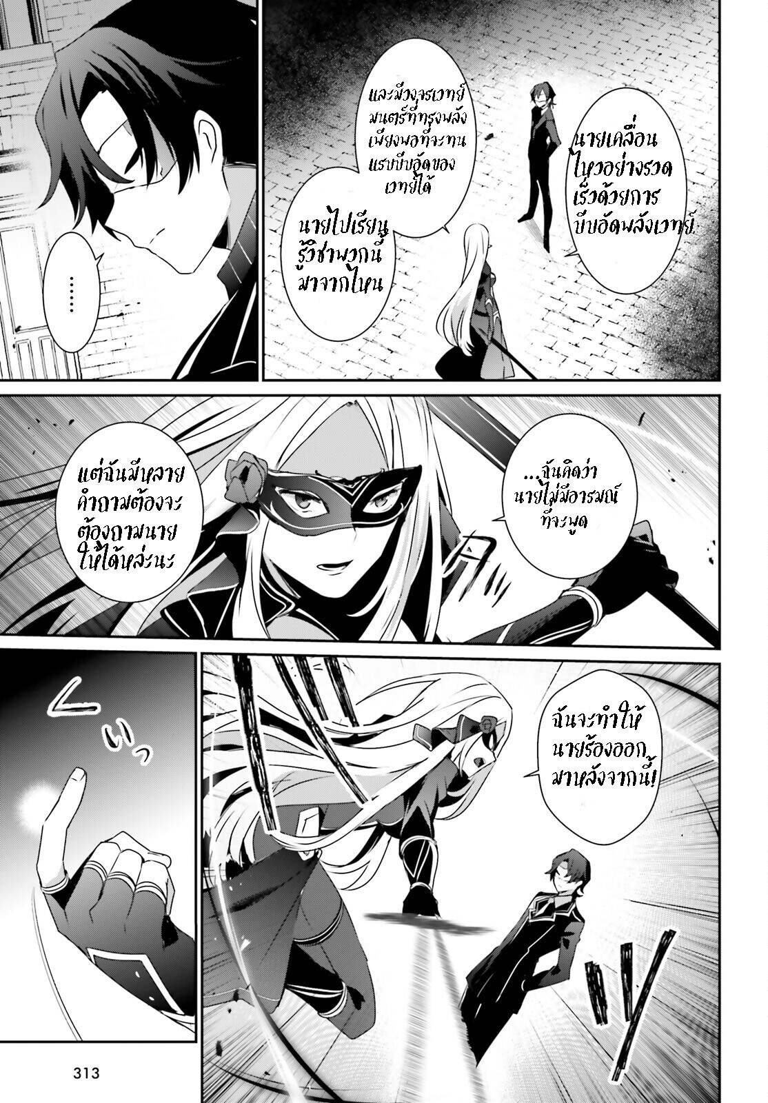 Kage no Jitsuryokusha ni Naritakute ชีวิตไม่ต้องเด่น ขอแค่เป็นเทพในเงา ตอนที่ 37 หน้า 29