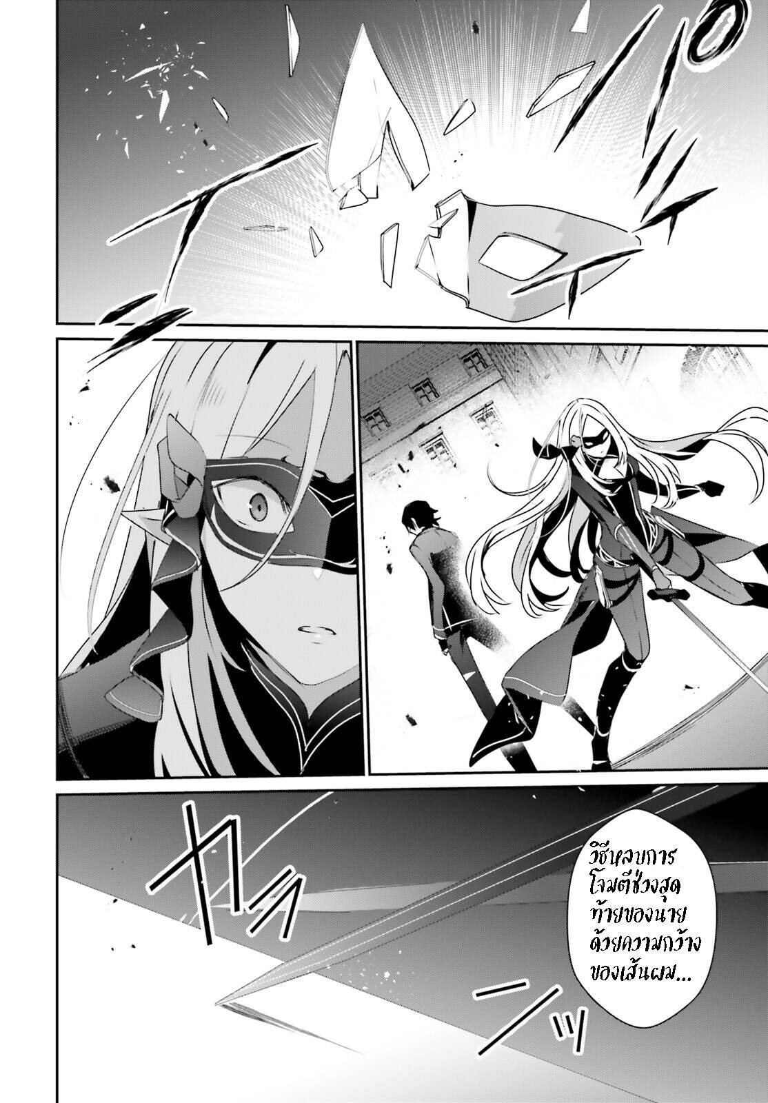 Kage no Jitsuryokusha ni Naritakute ชีวิตไม่ต้องเด่น ขอแค่เป็นเทพในเงา ตอนที่ 37 หน้า 32