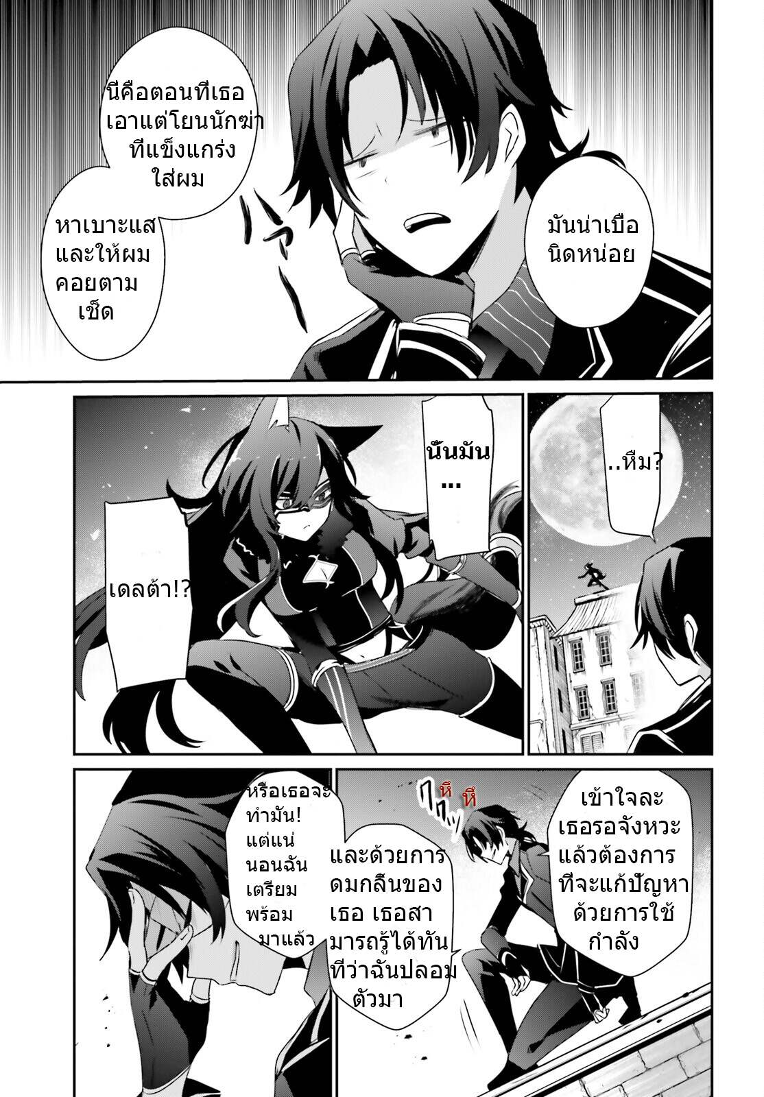 Kage no Jitsuryokusha ni Naritakute ชีวิตไม่ต้องเด่น ขอแค่เป็นเทพในเงา ตอนที่ 37 หน้า 5