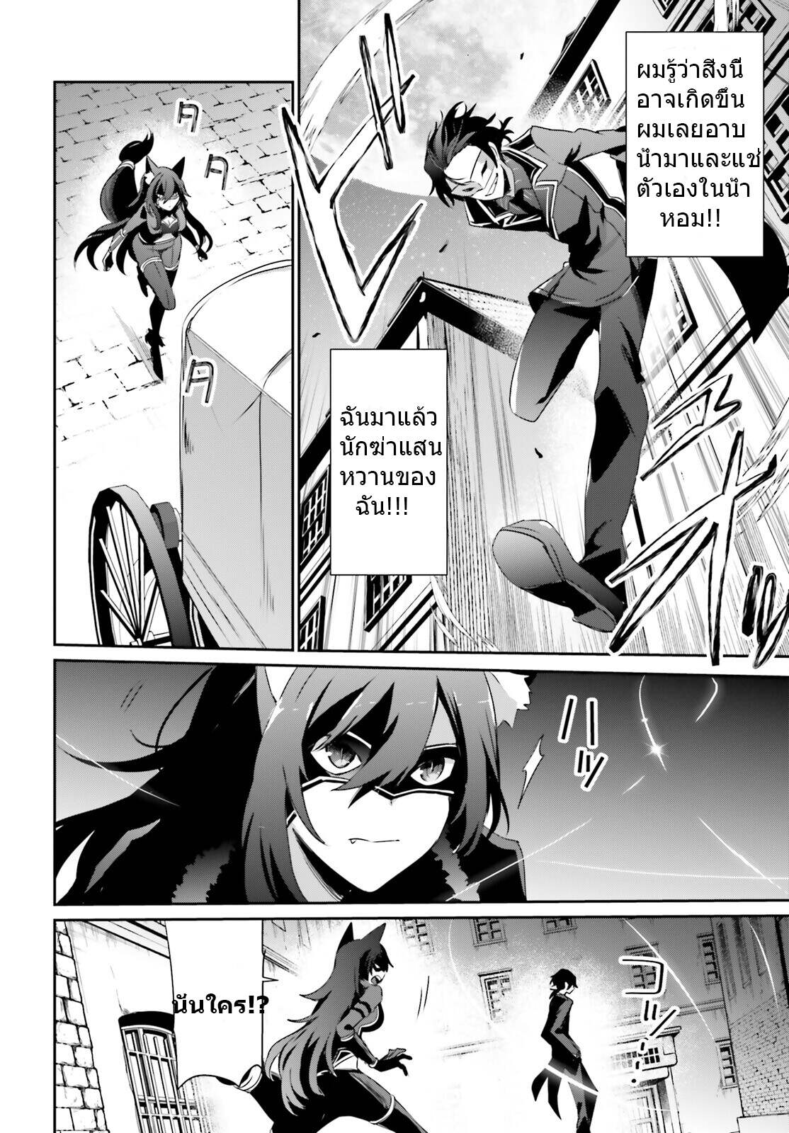 Kage no Jitsuryokusha ni Naritakute ชีวิตไม่ต้องเด่น ขอแค่เป็นเทพในเงา ตอนที่ 37 หน้า 6