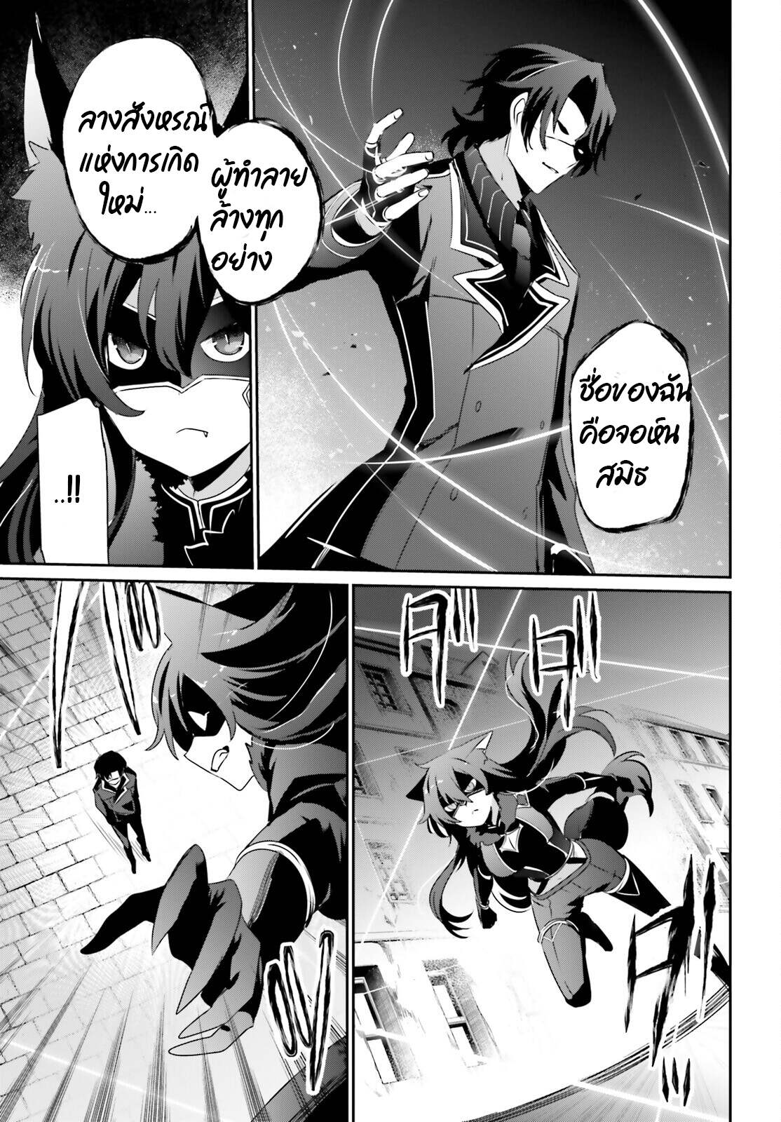 Kage no Jitsuryokusha ni Naritakute ชีวิตไม่ต้องเด่น ขอแค่เป็นเทพในเงา ตอนที่ 37 หน้า 7