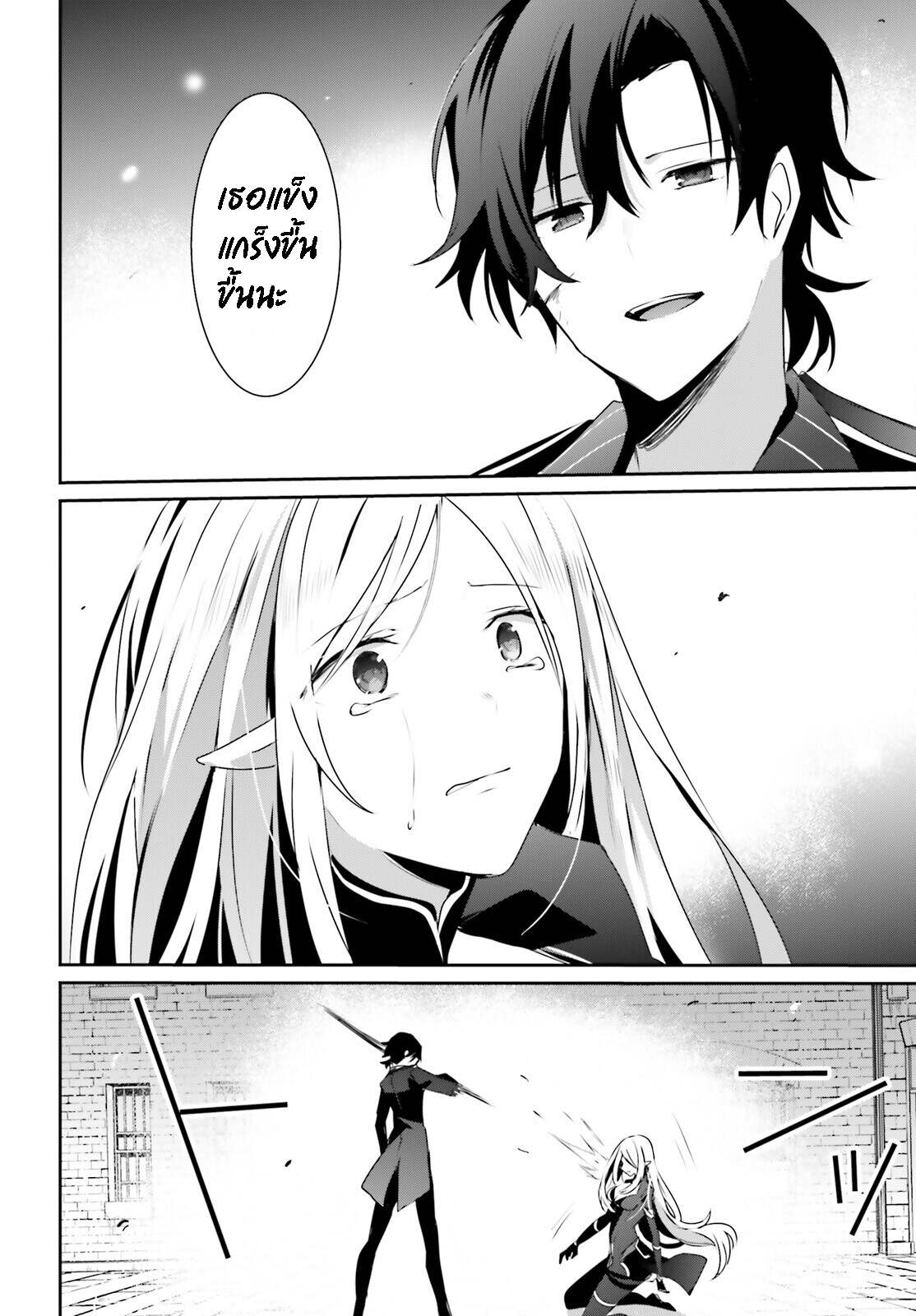 Kage no Jitsuryokusha ni Naritakute ชีวิตไม่ต้องเด่น ขอแค่เป็นเทพในเงา ตอนที่ 38 หน้า 12