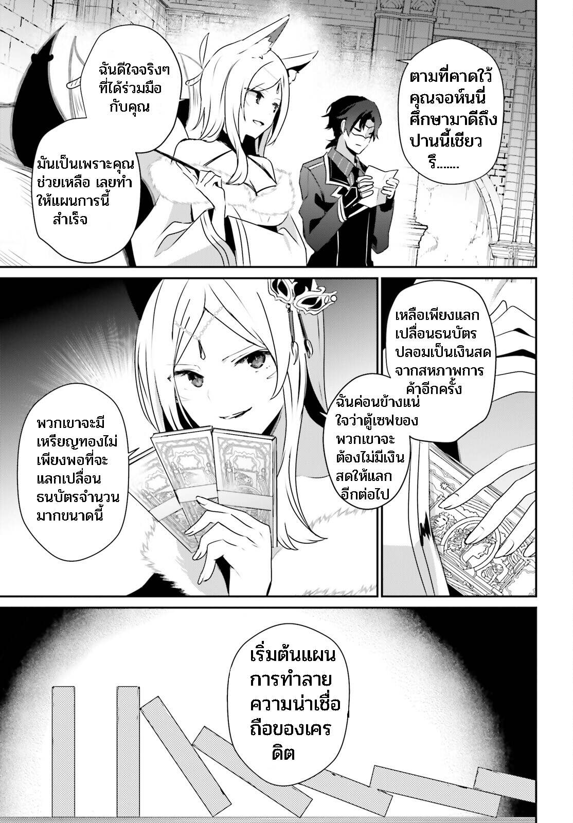 Kage no Jitsuryokusha ni Naritakute ชีวิตไม่ต้องเด่น ขอแค่เป็นเทพในเงา ตอนที่ 38 หน้า 15