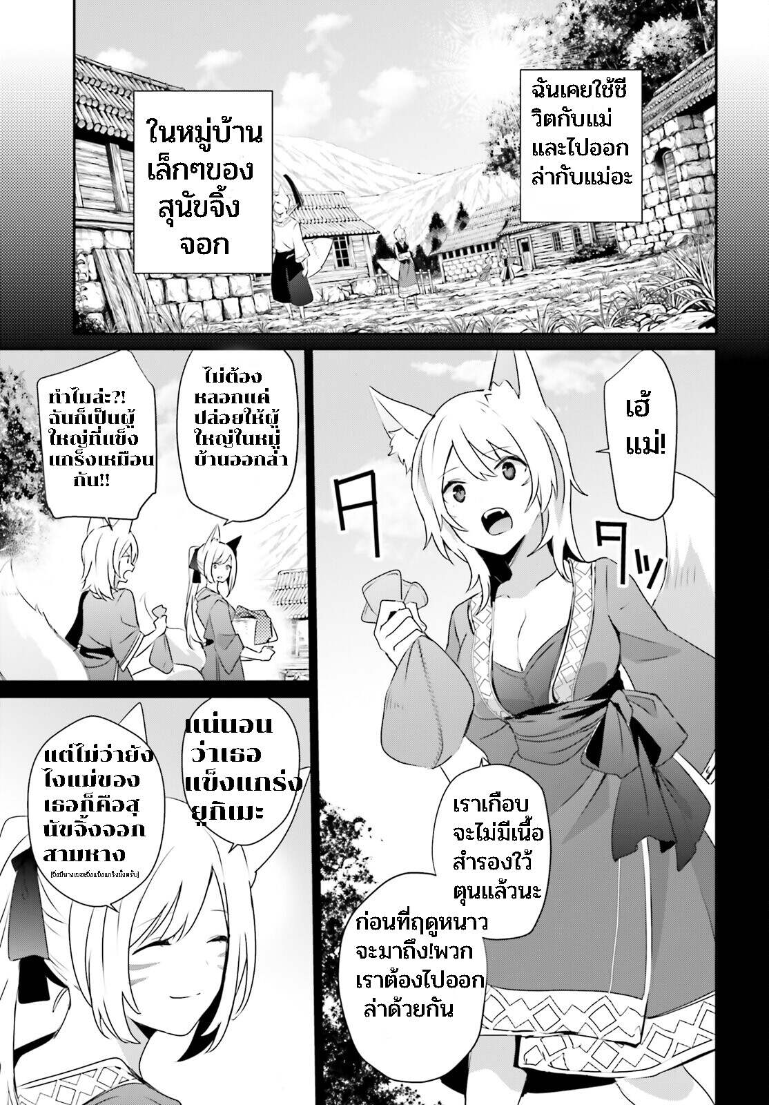 Kage no Jitsuryokusha ni Naritakute ชีวิตไม่ต้องเด่น ขอแค่เป็นเทพในเงา ตอนที่ 38 หน้า 17