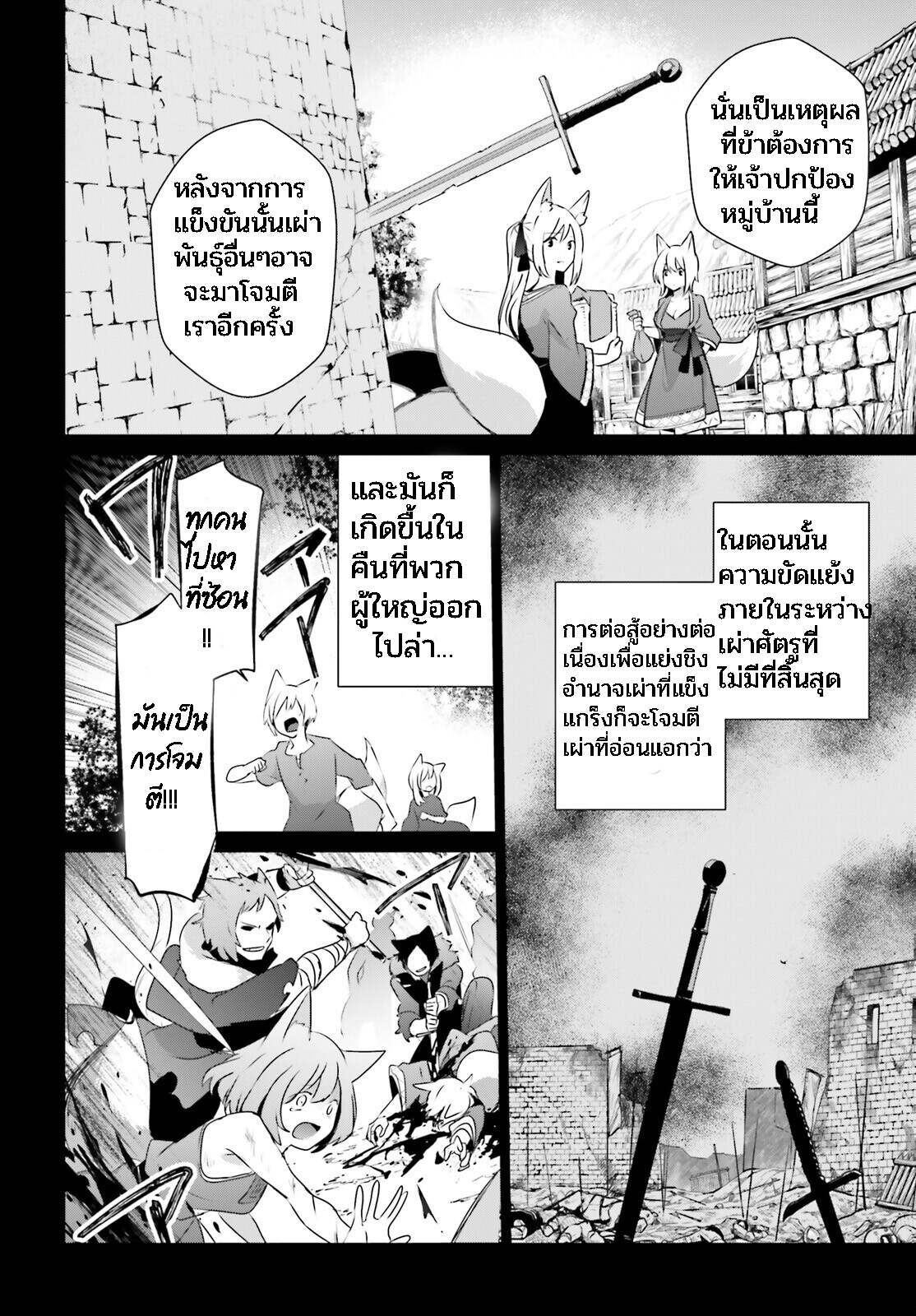 Kage no Jitsuryokusha ni Naritakute ชีวิตไม่ต้องเด่น ขอแค่เป็นเทพในเงา ตอนที่ 38 หน้า 18