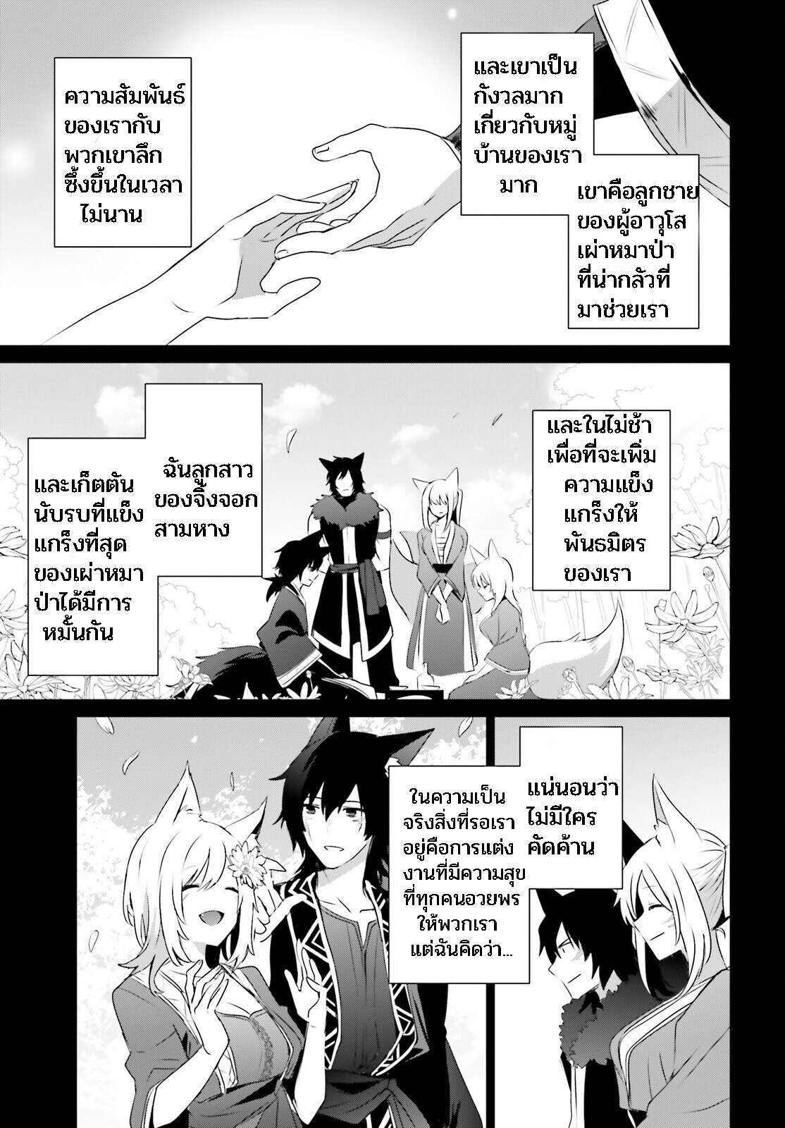 Kage no Jitsuryokusha ni Naritakute ชีวิตไม่ต้องเด่น ขอแค่เป็นเทพในเงา ตอนที่ 38 หน้า 21