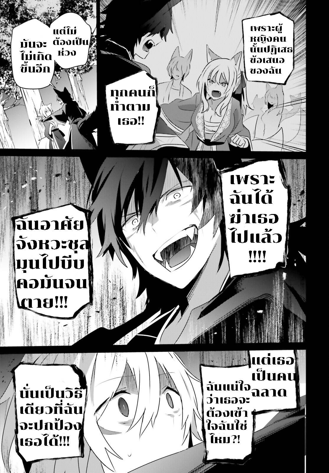 Kage no Jitsuryokusha ni Naritakute ชีวิตไม่ต้องเด่น ขอแค่เป็นเทพในเงา ตอนที่ 38 หน้า 25