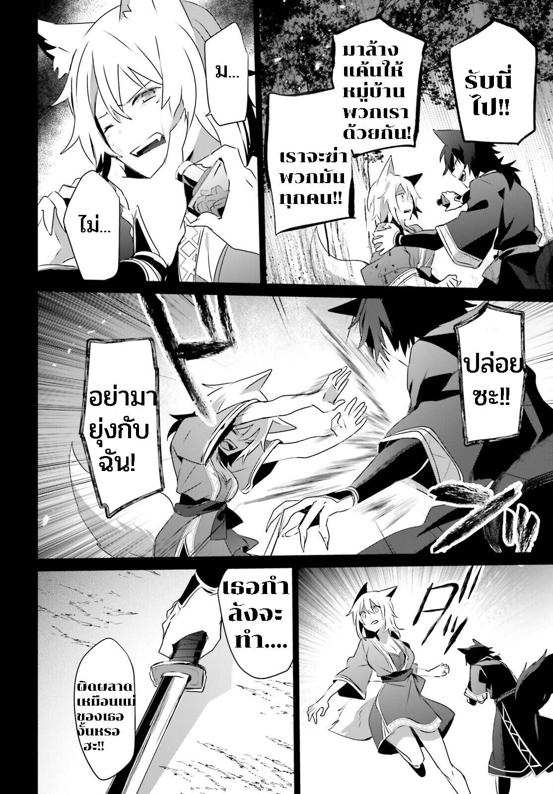 Kage no Jitsuryokusha ni Naritakute ชีวิตไม่ต้องเด่น ขอแค่เป็นเทพในเงา ตอนที่ 38 หน้า 26