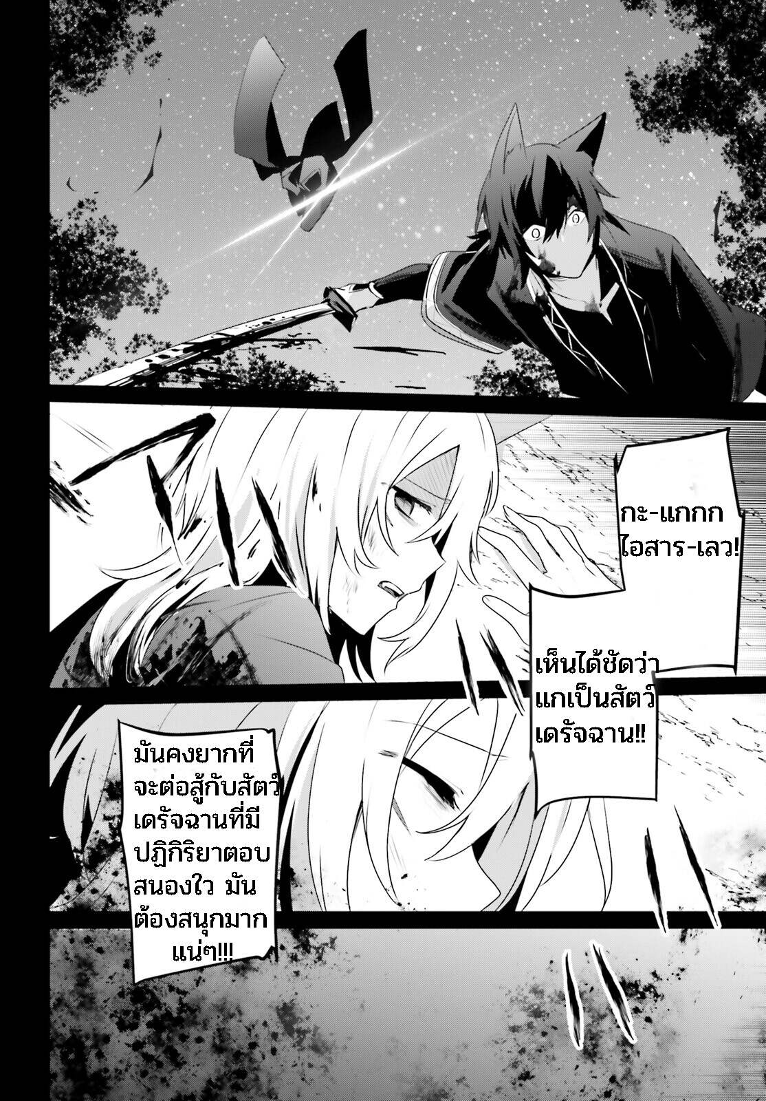 Kage no Jitsuryokusha ni Naritakute ชีวิตไม่ต้องเด่น ขอแค่เป็นเทพในเงา ตอนที่ 38 หน้า 28