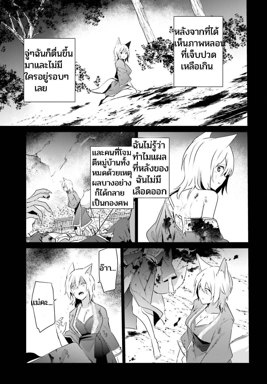 Kage no Jitsuryokusha ni Naritakute ชีวิตไม่ต้องเด่น ขอแค่เป็นเทพในเงา ตอนที่ 38 หน้า 29