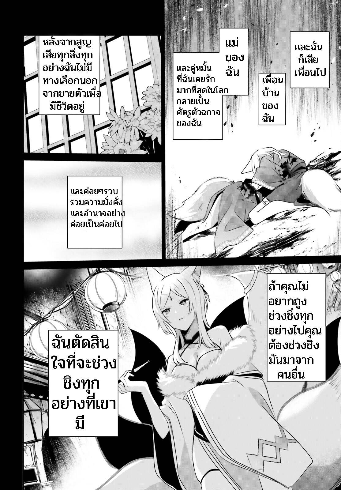 Kage no Jitsuryokusha ni Naritakute ชีวิตไม่ต้องเด่น ขอแค่เป็นเทพในเงา ตอนที่ 38 หน้า 30