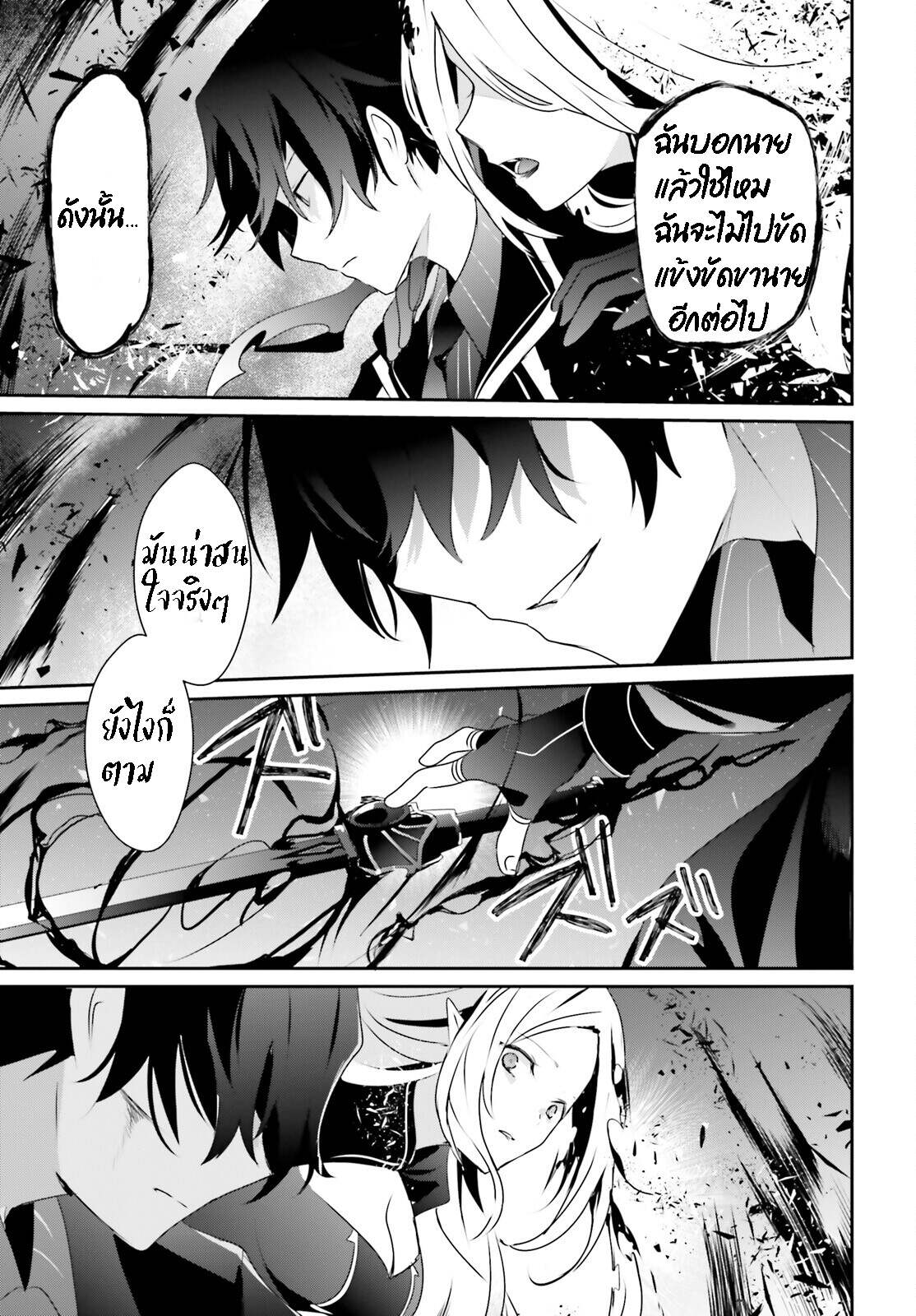 Kage no Jitsuryokusha ni Naritakute ชีวิตไม่ต้องเด่น ขอแค่เป็นเทพในเงา ตอนที่ 38 หน้า 9