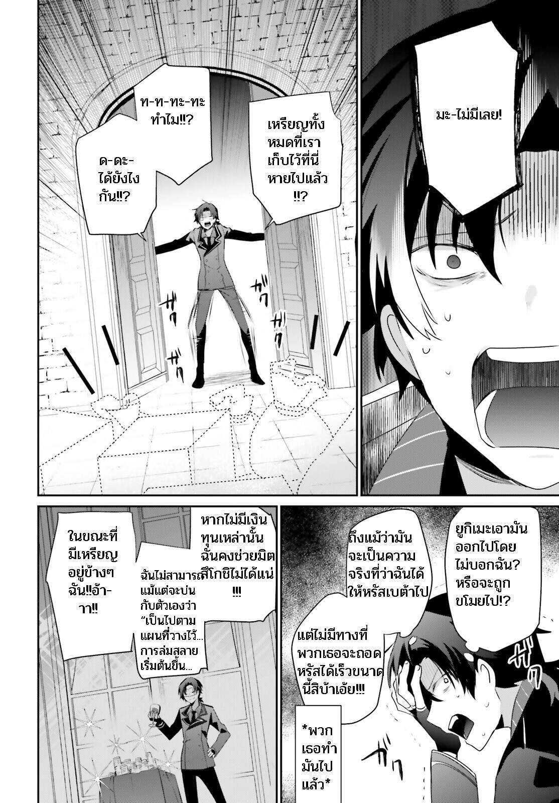 Kage no Jitsuryokusha ni Naritakute ชีวิตไม่ต้องเด่น ขอแค่เป็นเทพในเงา ตอนที่ 39 หน้า 10