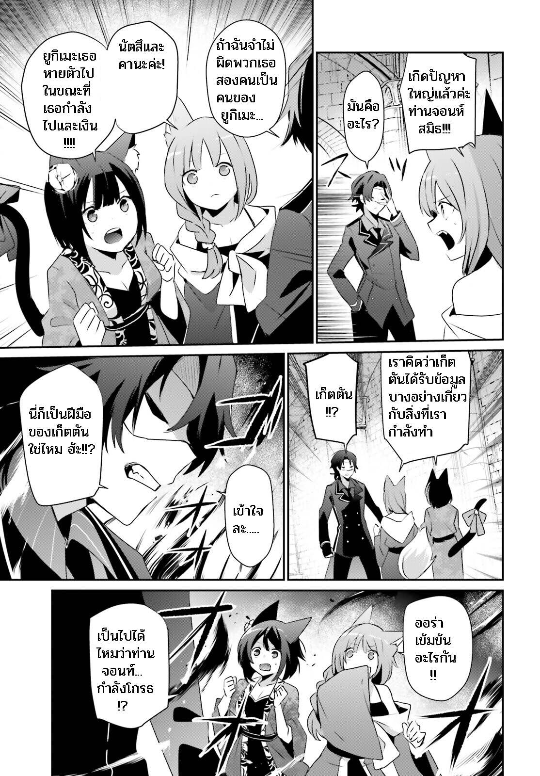 Kage no Jitsuryokusha ni Naritakute ชีวิตไม่ต้องเด่น ขอแค่เป็นเทพในเงา ตอนที่ 39 หน้า 11