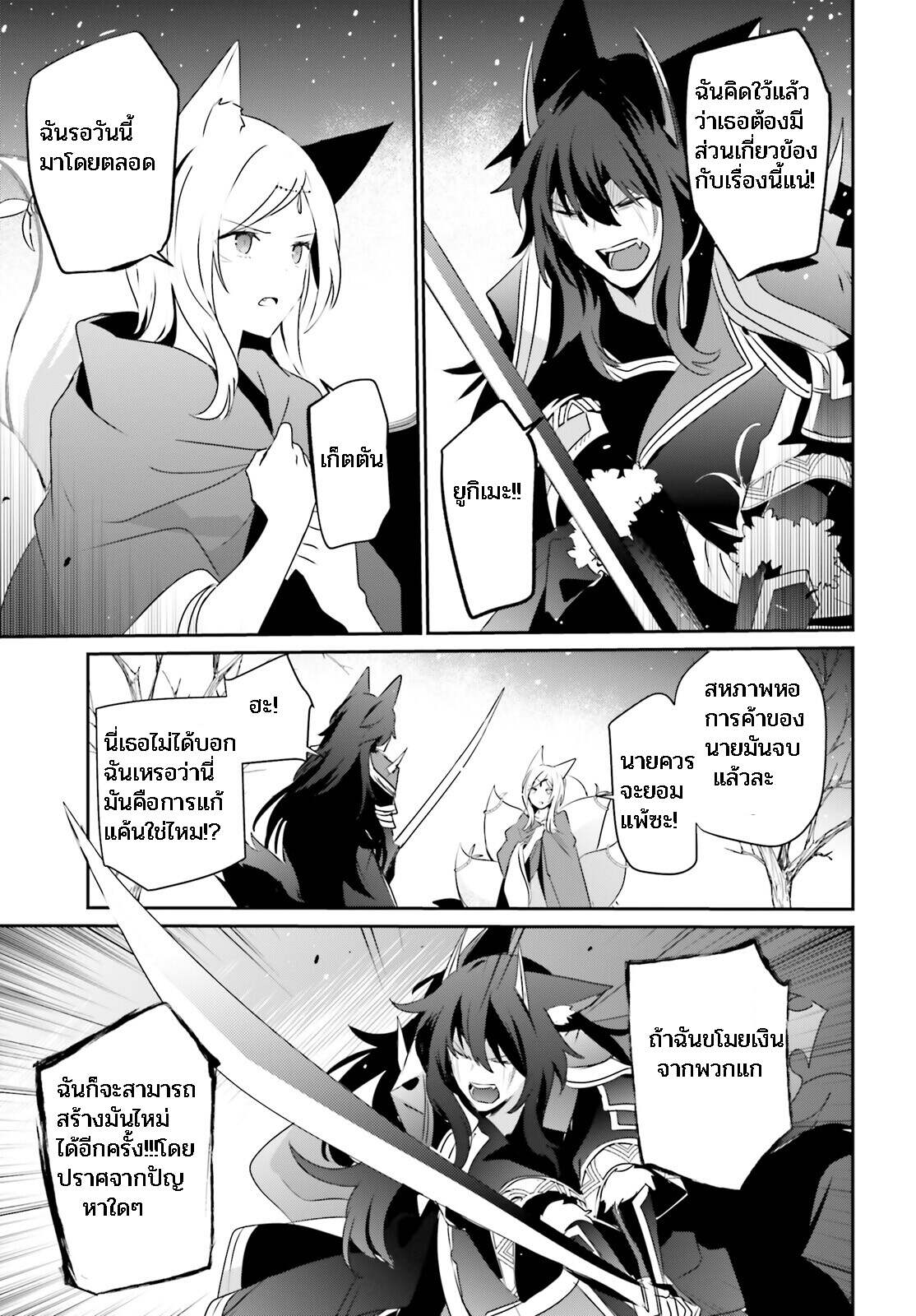 Kage no Jitsuryokusha ni Naritakute ชีวิตไม่ต้องเด่น ขอแค่เป็นเทพในเงา ตอนที่ 39 หน้า 13