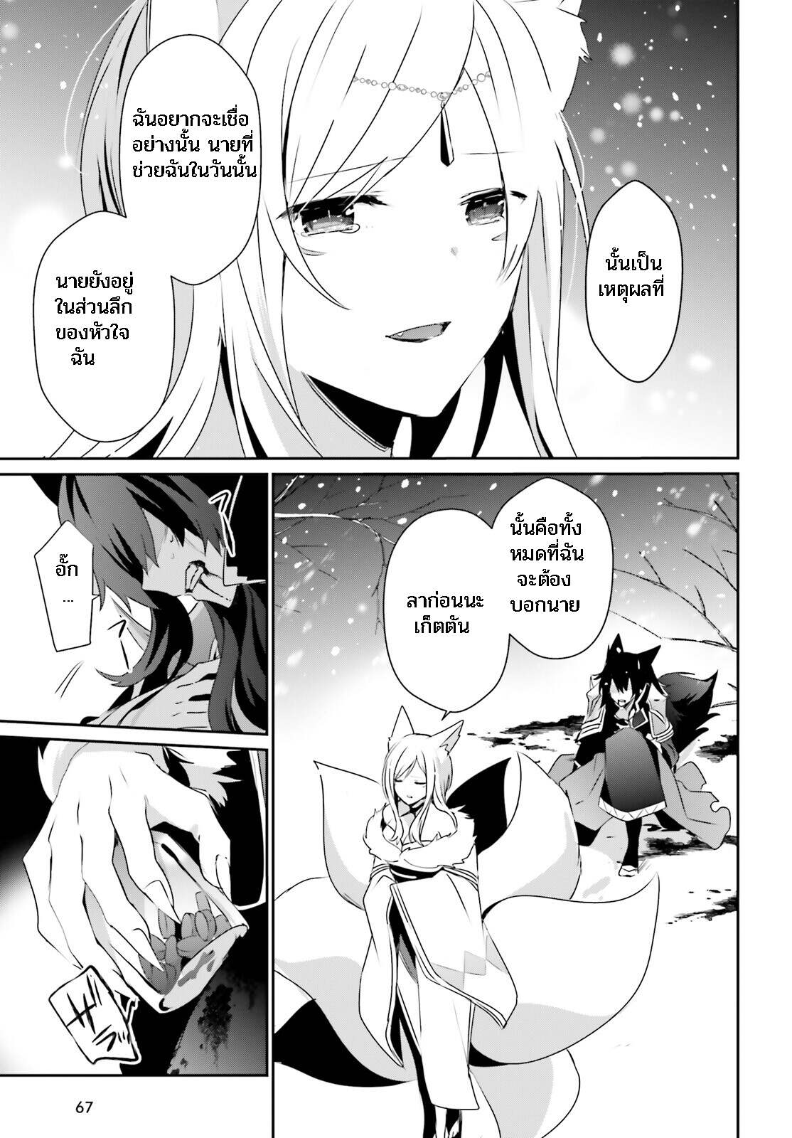 Kage no Jitsuryokusha ni Naritakute ชีวิตไม่ต้องเด่น ขอแค่เป็นเทพในเงา ตอนที่ 39 หน้า 17