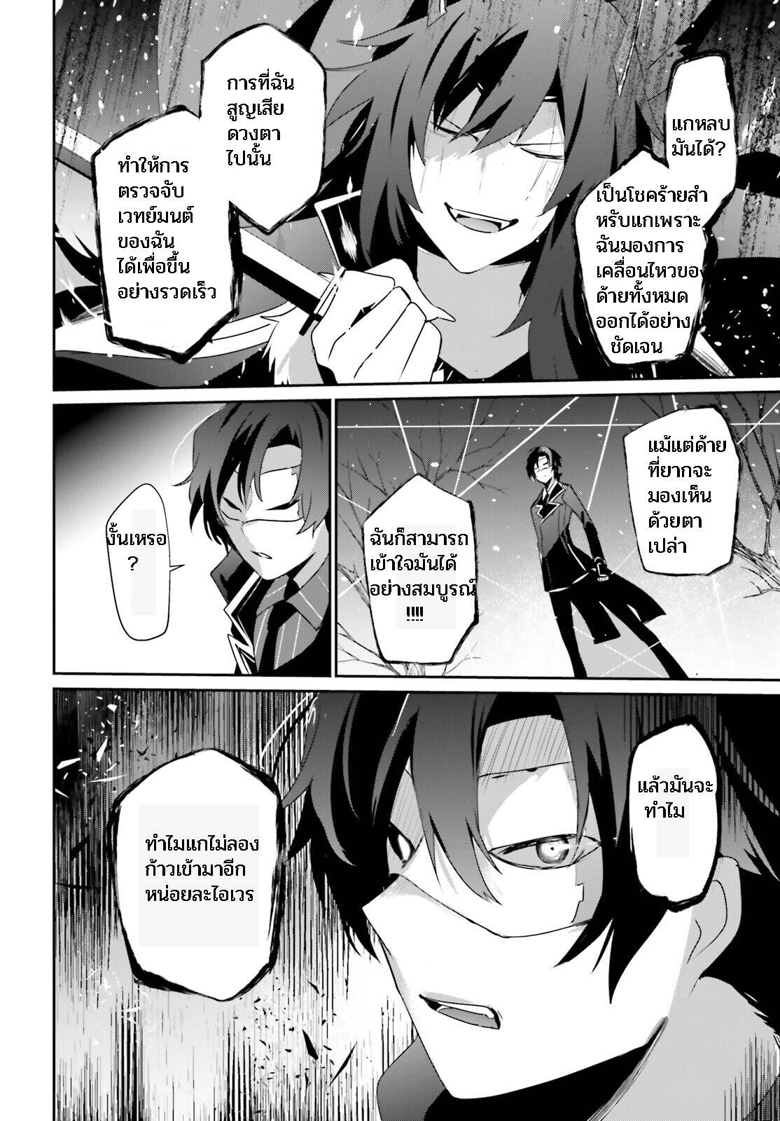 Kage no Jitsuryokusha ni Naritakute ชีวิตไม่ต้องเด่น ขอแค่เป็นเทพในเงา ตอนที่ 39 หน้า 22