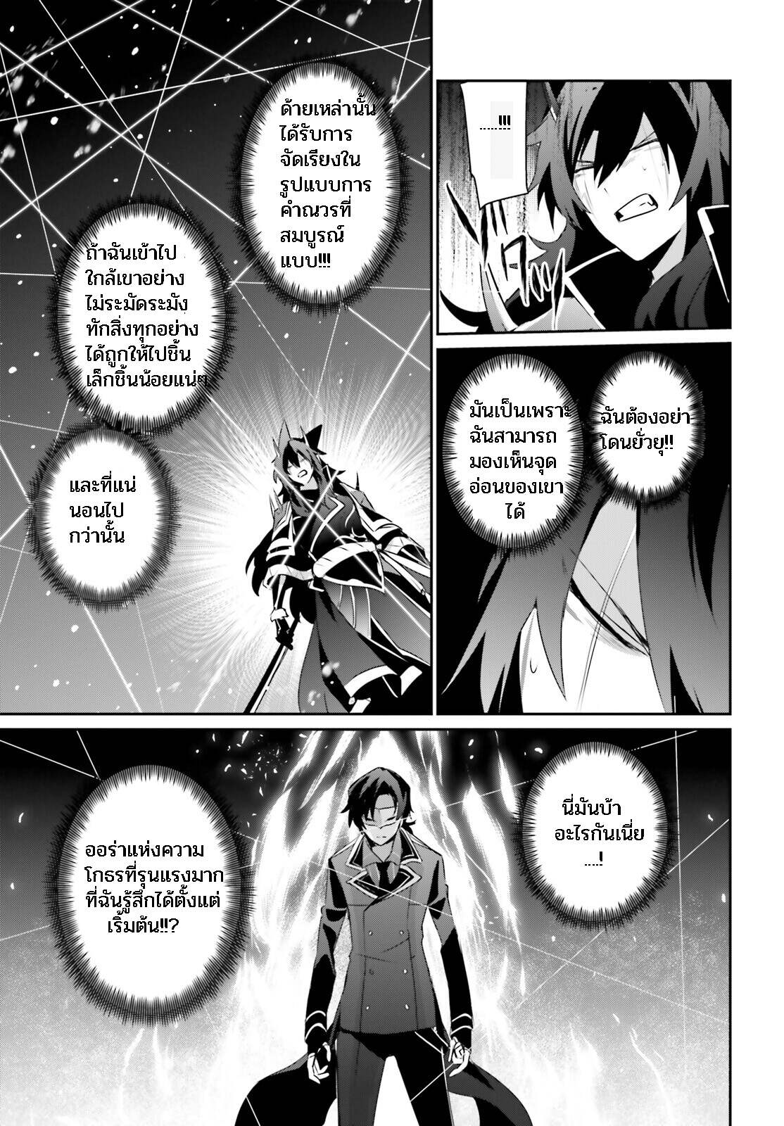 Kage no Jitsuryokusha ni Naritakute ชีวิตไม่ต้องเด่น ขอแค่เป็นเทพในเงา ตอนที่ 39 หน้า 23