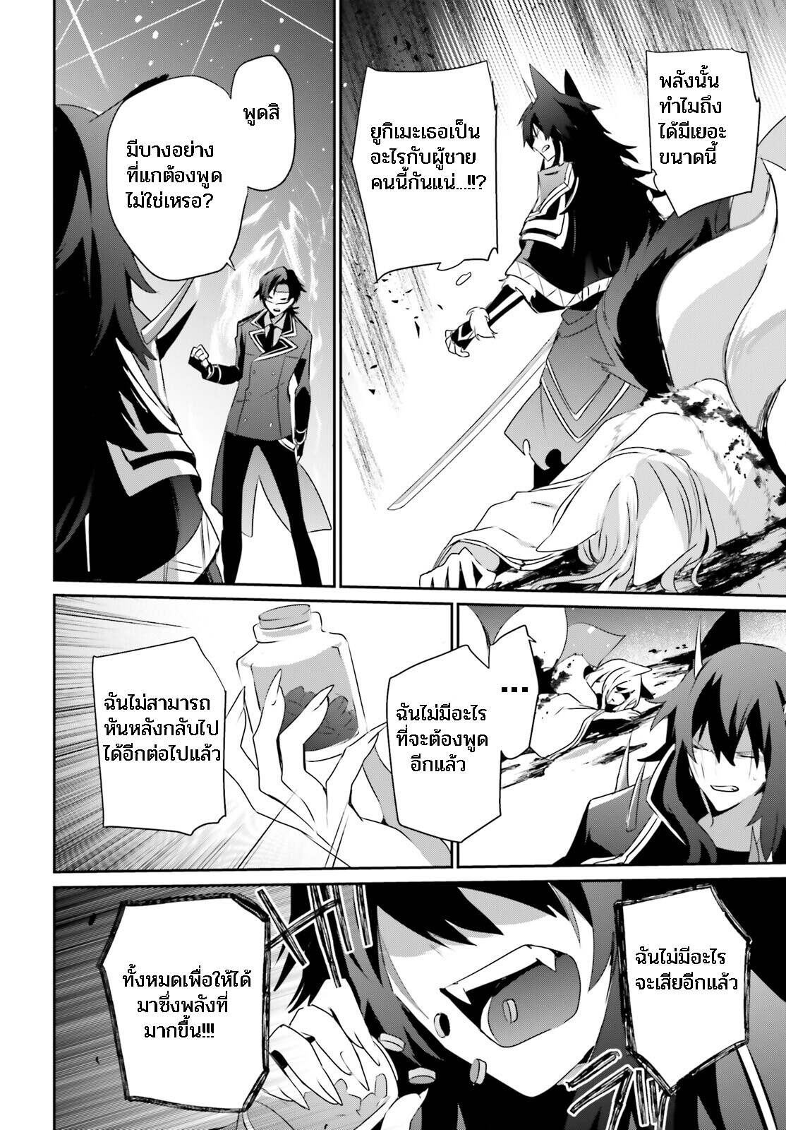 Kage no Jitsuryokusha ni Naritakute ชีวิตไม่ต้องเด่น ขอแค่เป็นเทพในเงา ตอนที่ 39 หน้า 24