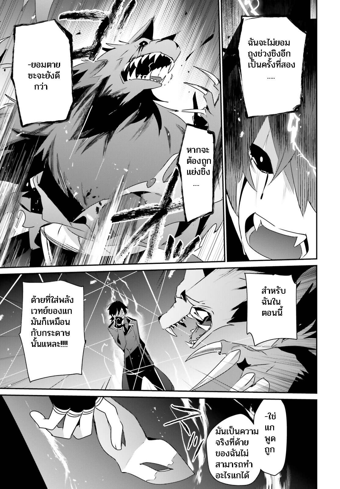 Kage no Jitsuryokusha ni Naritakute ชีวิตไม่ต้องเด่น ขอแค่เป็นเทพในเงา ตอนที่ 39 หน้า 25