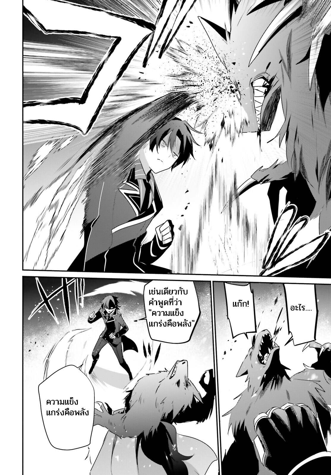 Kage no Jitsuryokusha ni Naritakute ชีวิตไม่ต้องเด่น ขอแค่เป็นเทพในเงา ตอนที่ 39 หน้า 26