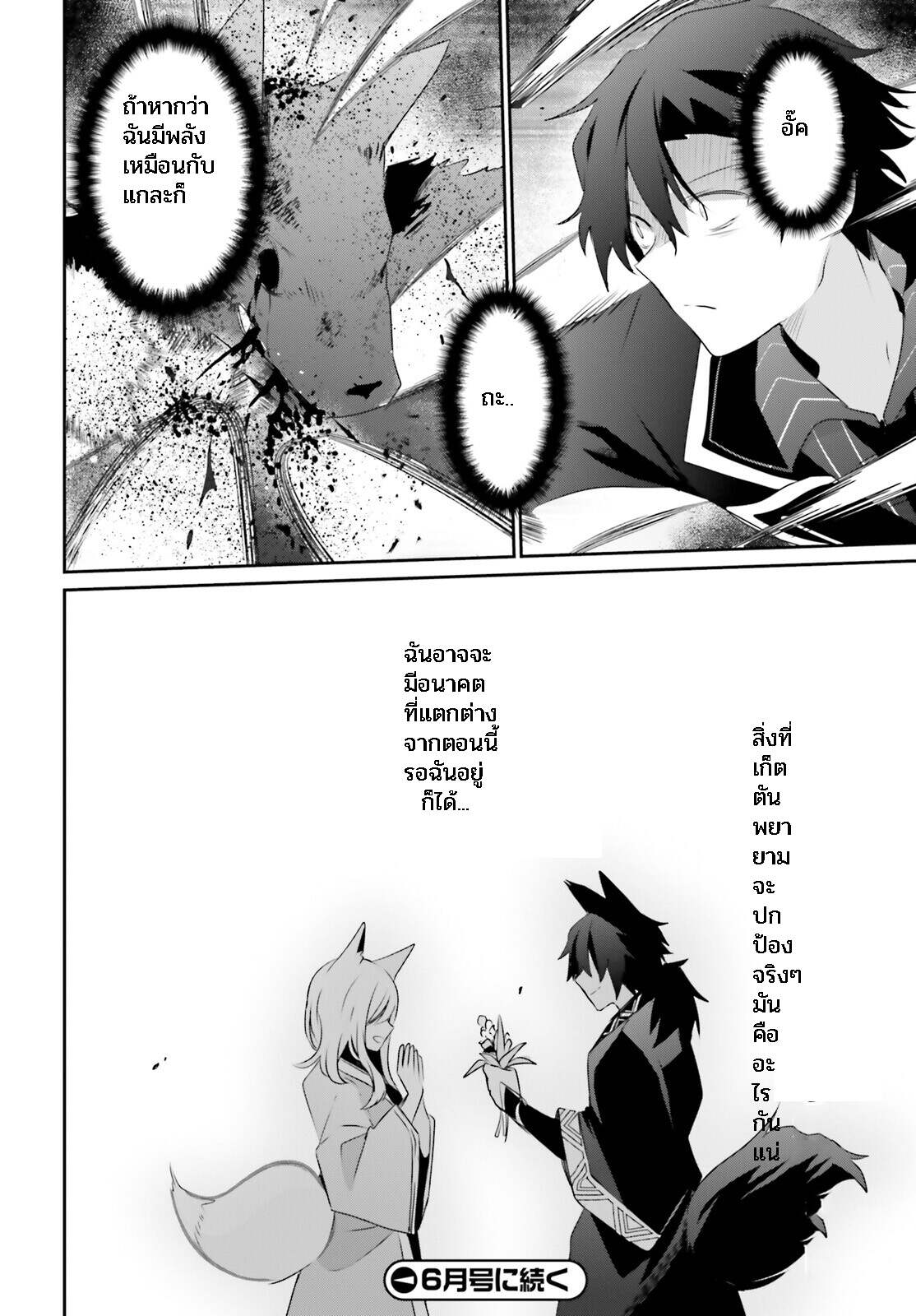 Kage no Jitsuryokusha ni Naritakute ชีวิตไม่ต้องเด่น ขอแค่เป็นเทพในเงา ตอนที่ 39 หน้า 34