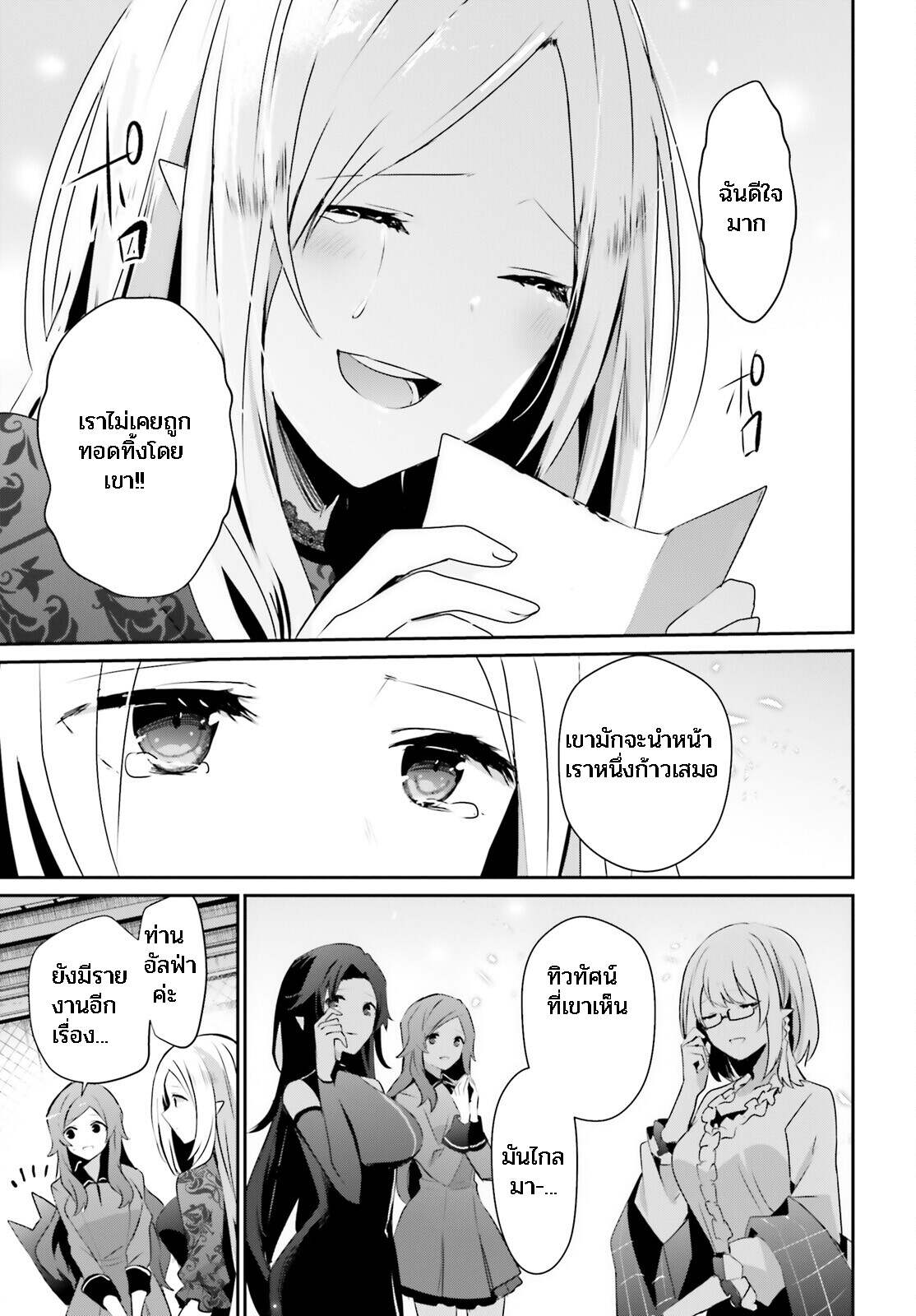 Kage no Jitsuryokusha ni Naritakute ชีวิตไม่ต้องเด่น ขอแค่เป็นเทพในเงา ตอนที่ 39 หน้า 7