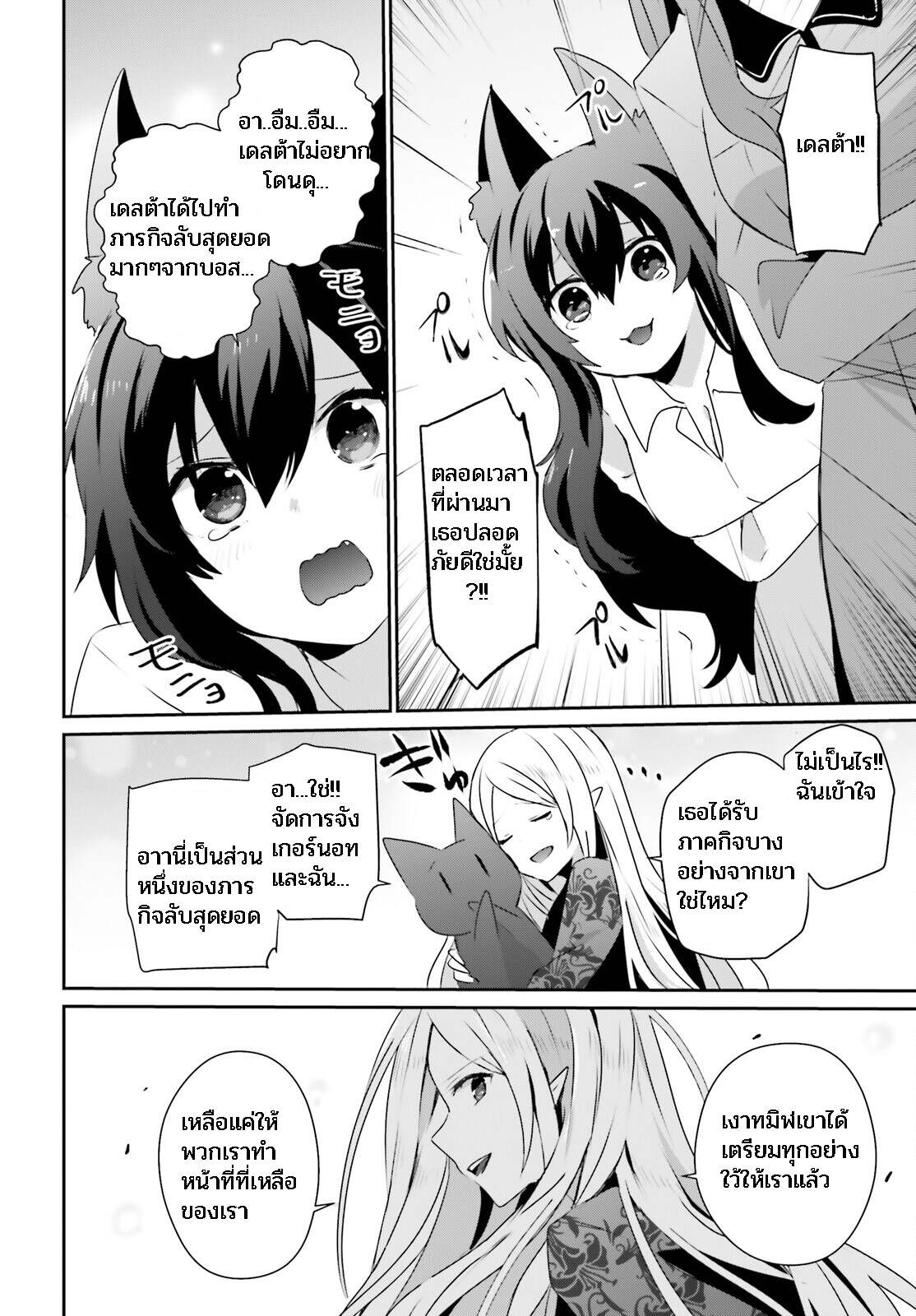 Kage no Jitsuryokusha ni Naritakute ชีวิตไม่ต้องเด่น ขอแค่เป็นเทพในเงา ตอนที่ 39 หน้า 8