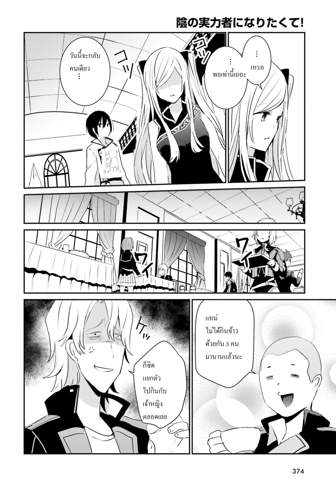 Kage no Jitsuryokusha ni Naritakute ชีวิตไม่ต้องเด่น ขอแค่เป็นเทพในเงา ตอนที่ 4 หน้า 10